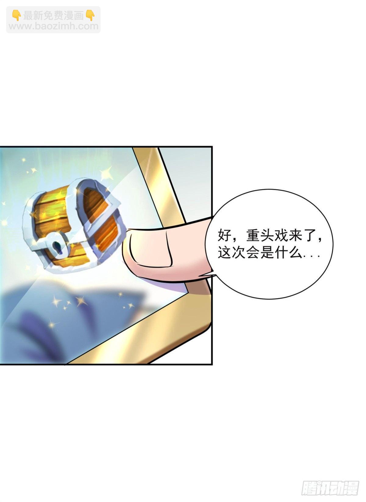 万界直播的秘密-第5话