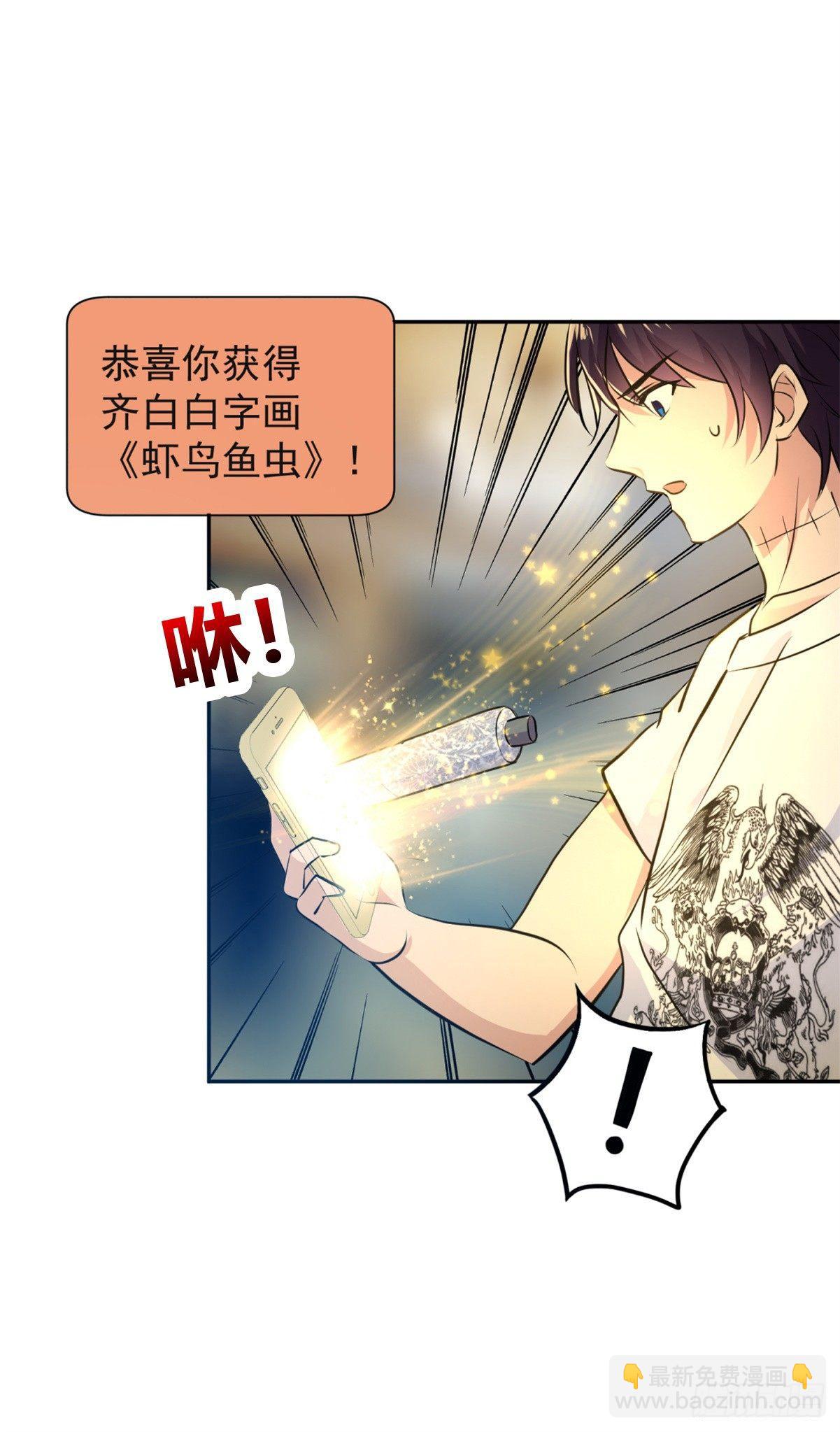 万界直播的秘密-第5话