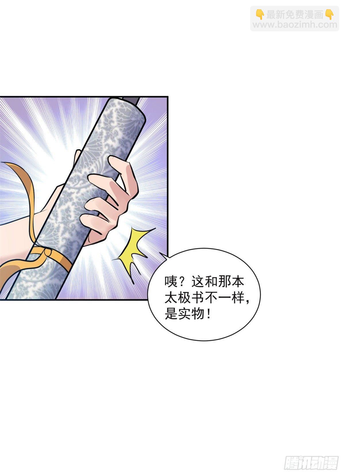 万界直播的秘密-第5话