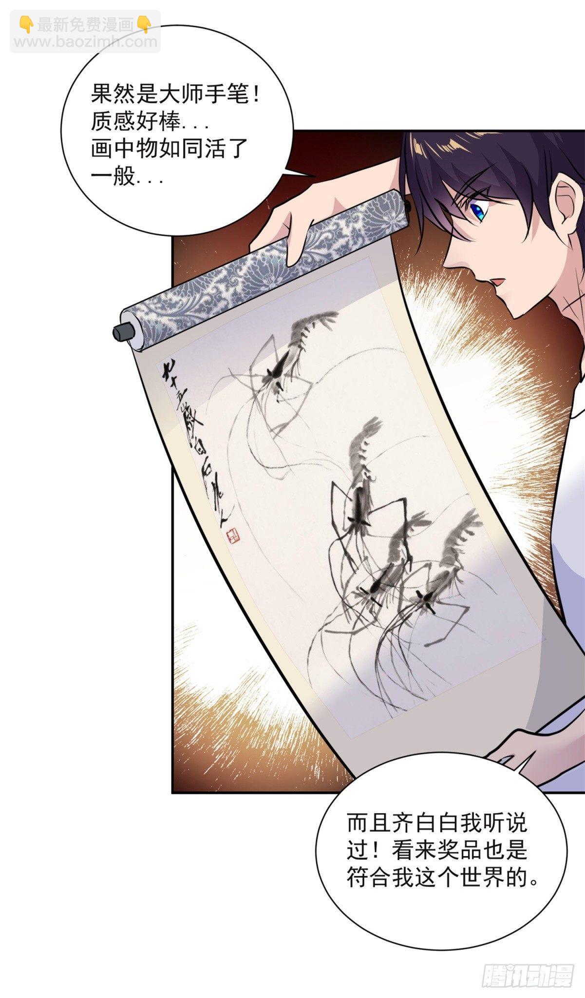 万界直播的秘密-第5话