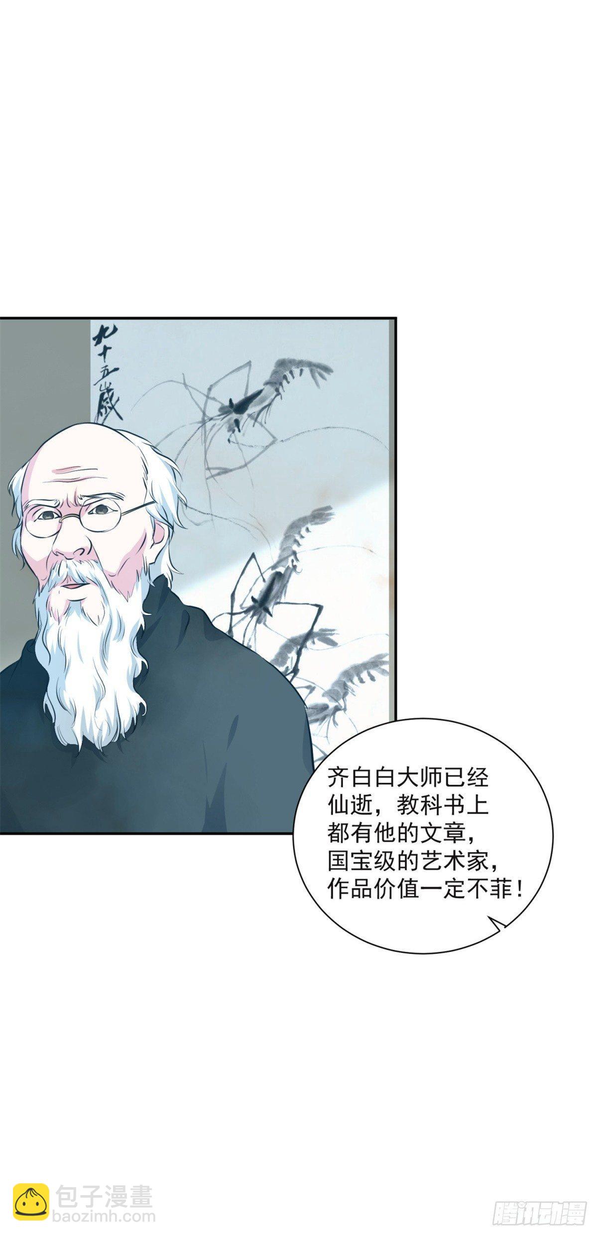万界直播的秘密-第5话