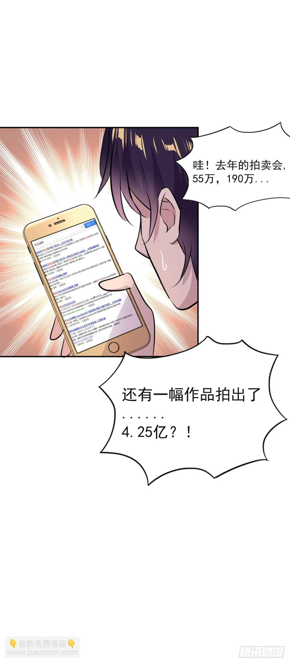 万界直播的秘密-第5话