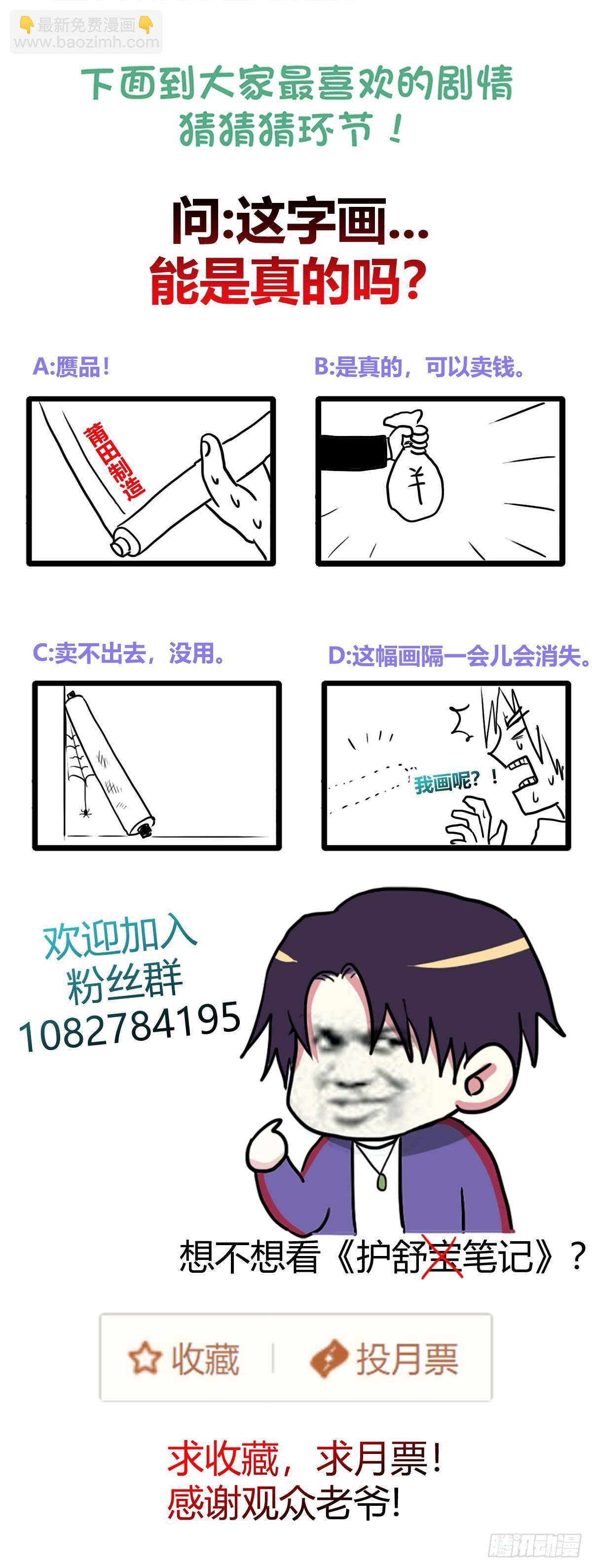 万界直播的秘密-第5话