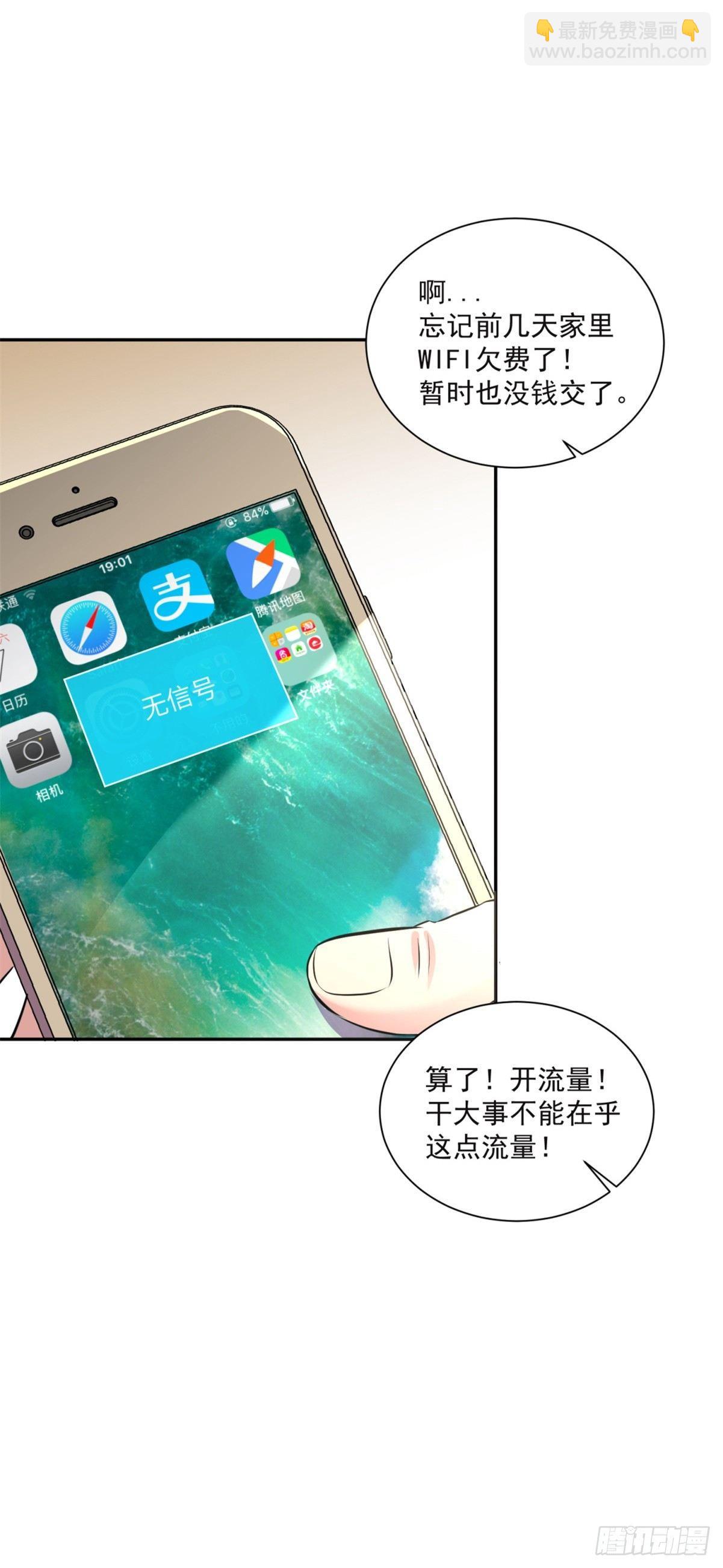 万界直播的秘密-第5话