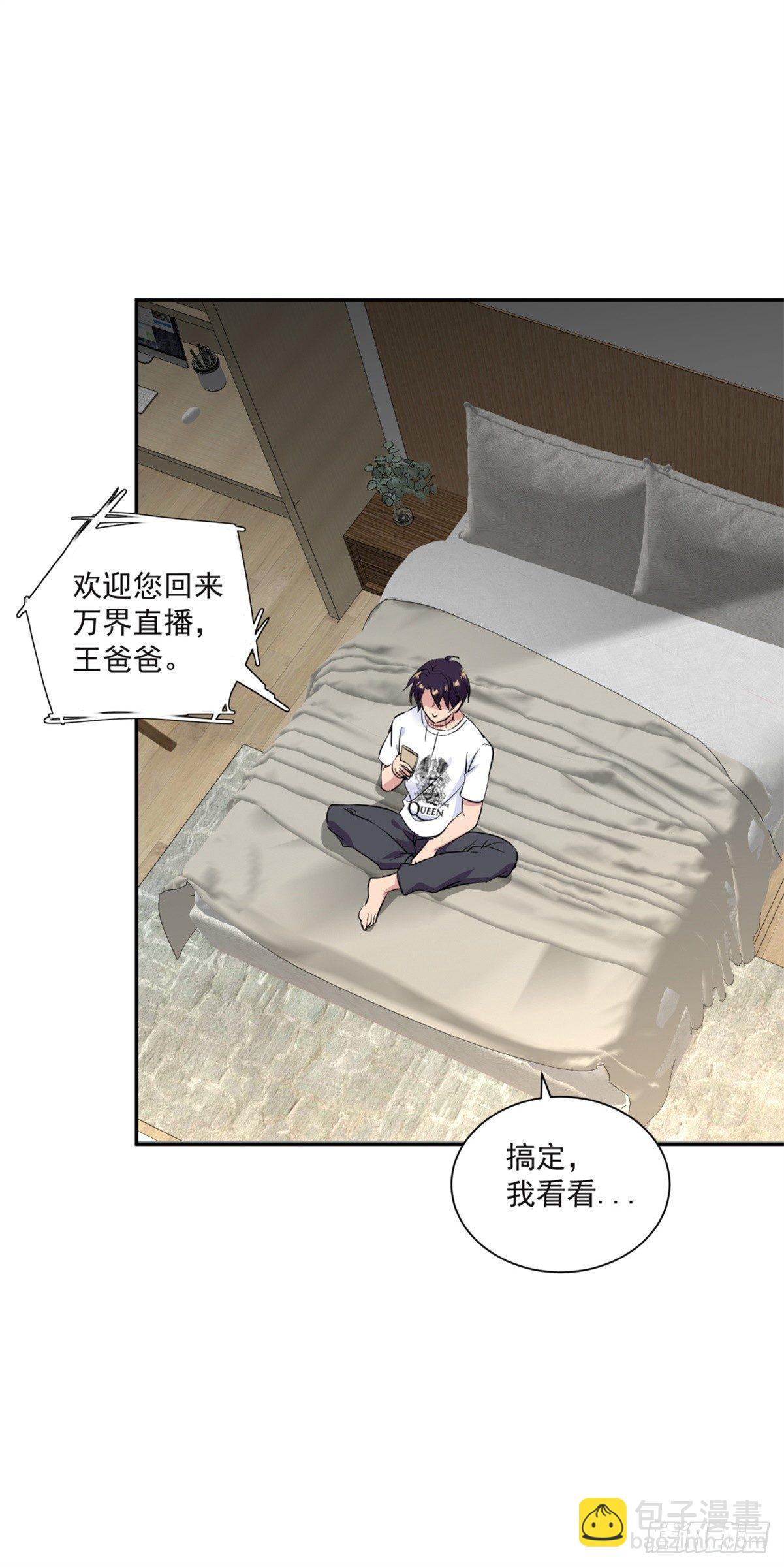 万界直播的秘密-第5话