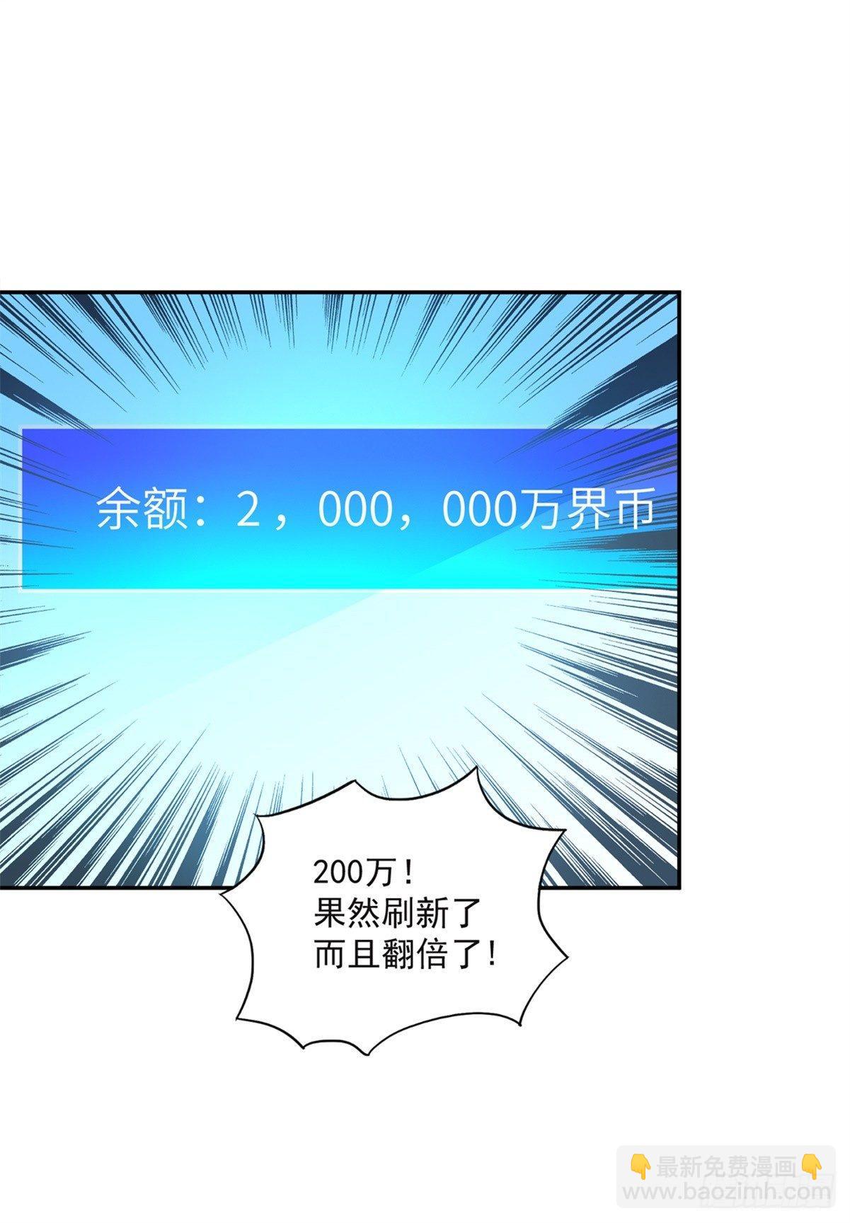 万界直播的秘密-第5话