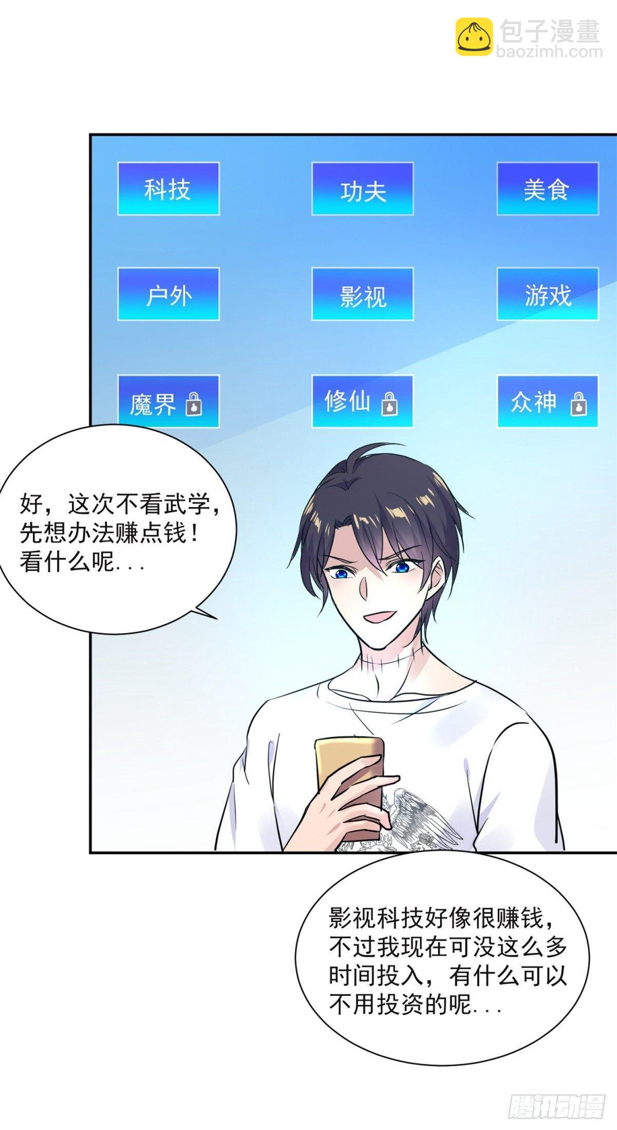 万界直播的秘密-第5话