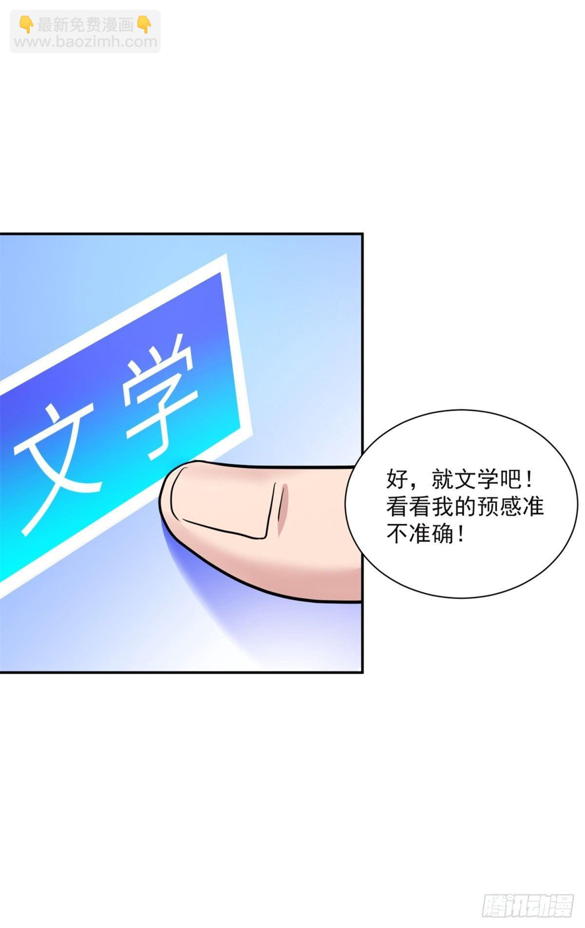 万界直播的秘密-第5话