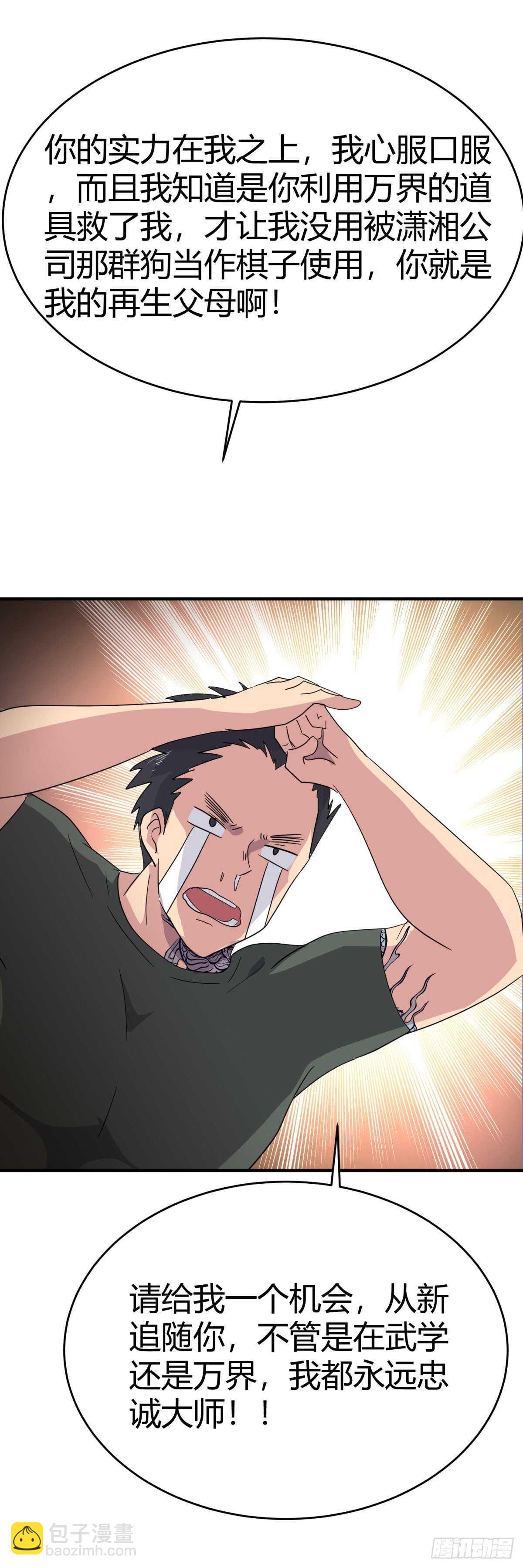 你别走，还没完！-第43话