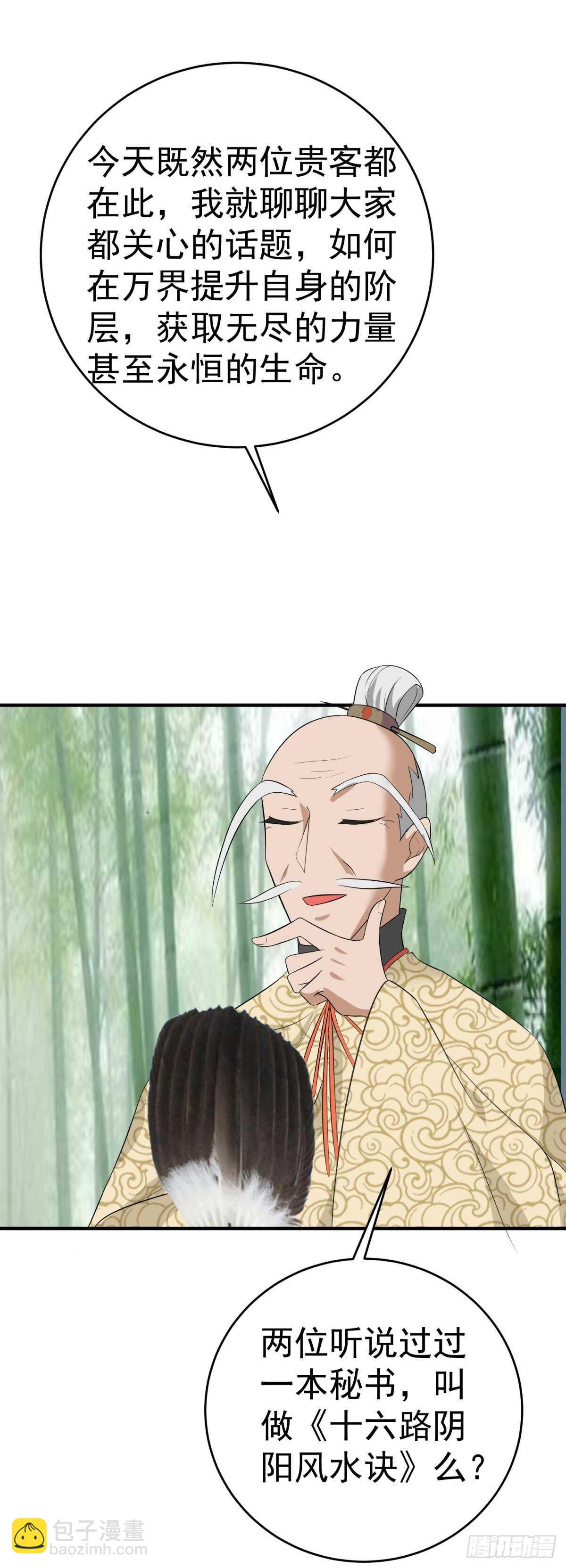 鬼道夫人气好高！-第45话