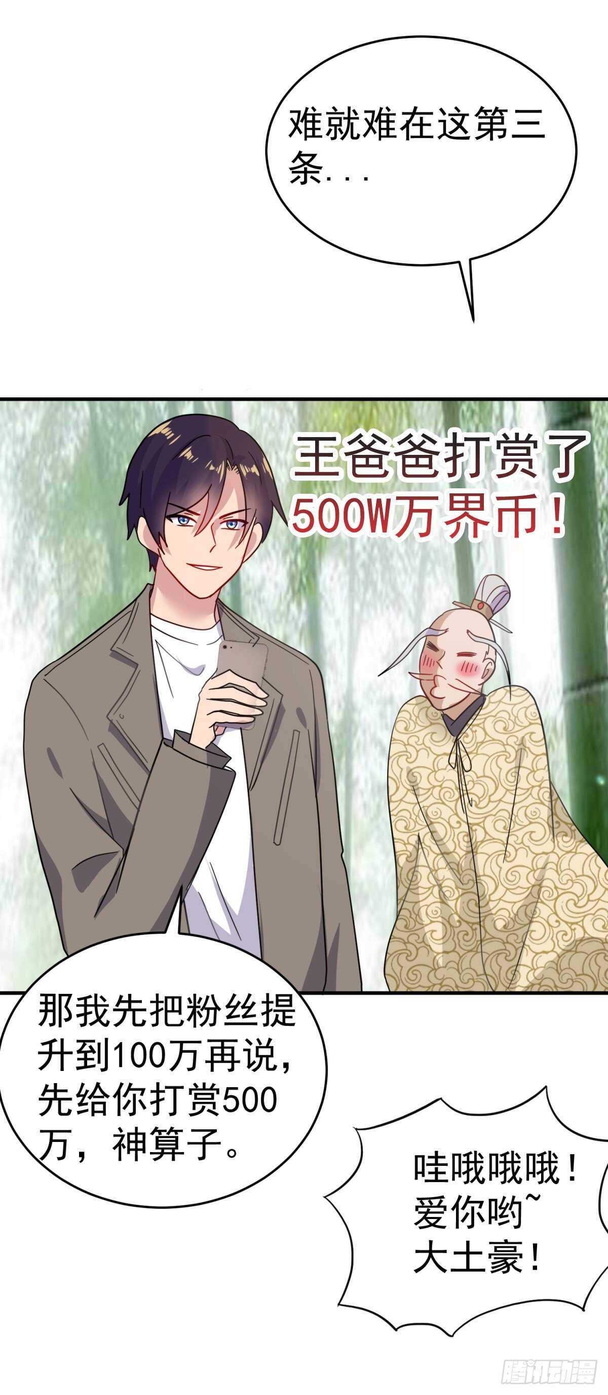 鬼道夫人气好高！-第45话