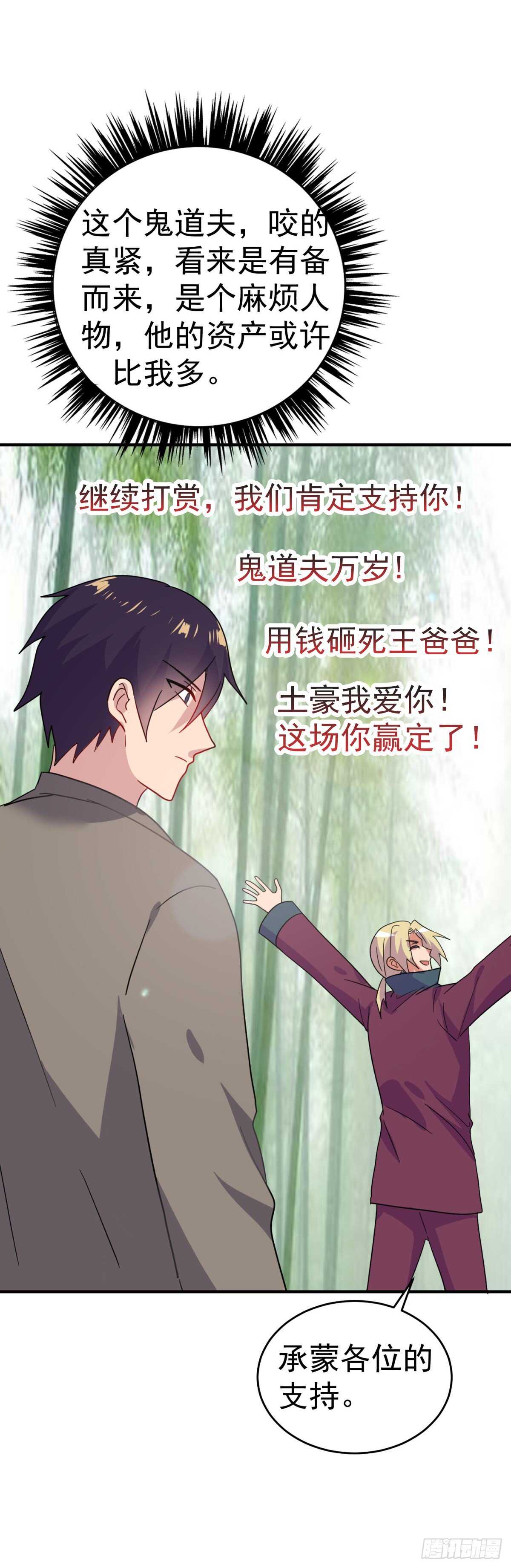鬼道夫人气好高！-第45话