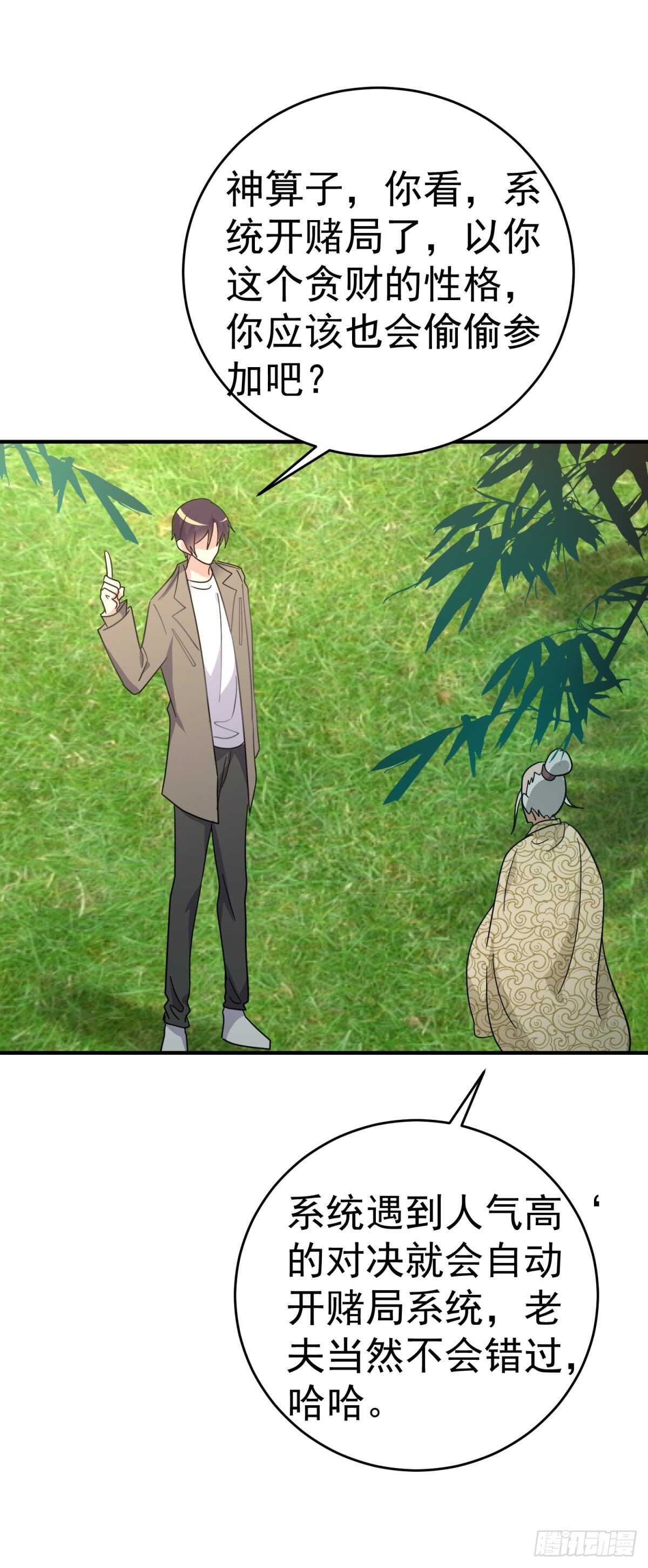 鬼道夫人气好高！-第45话