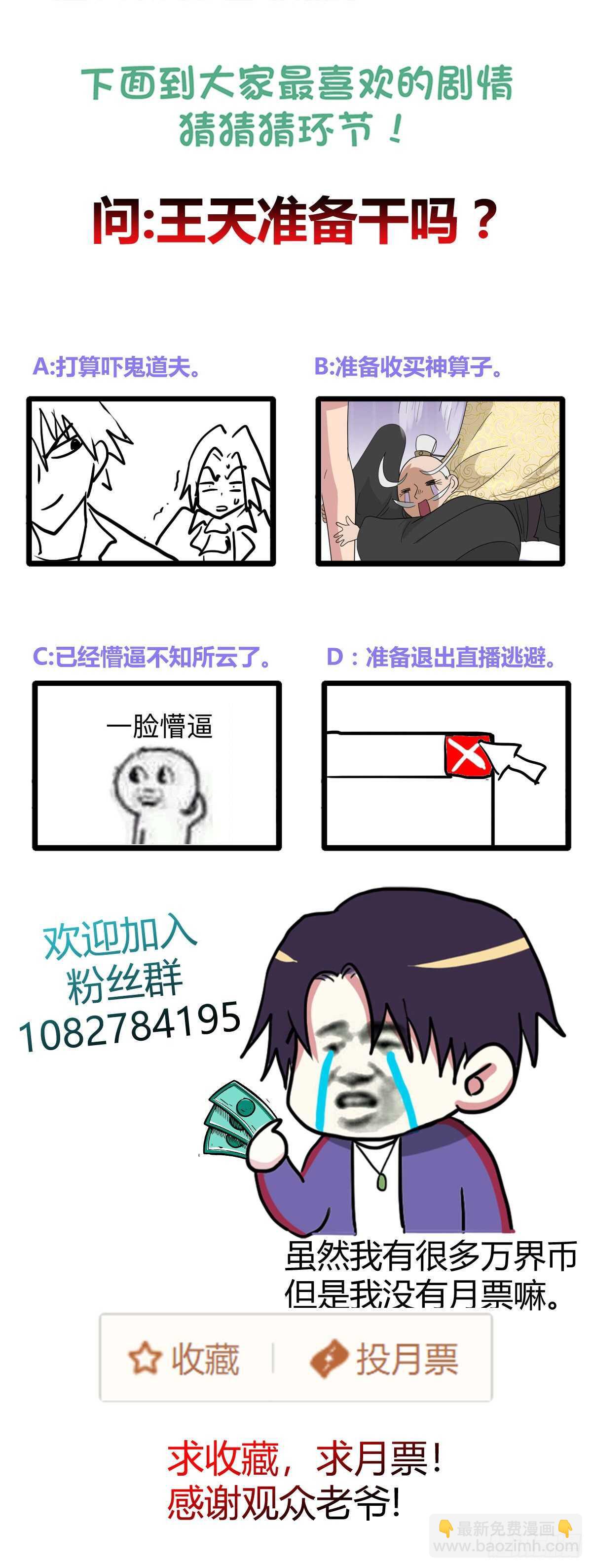 鬼道夫人气好高！-第45话