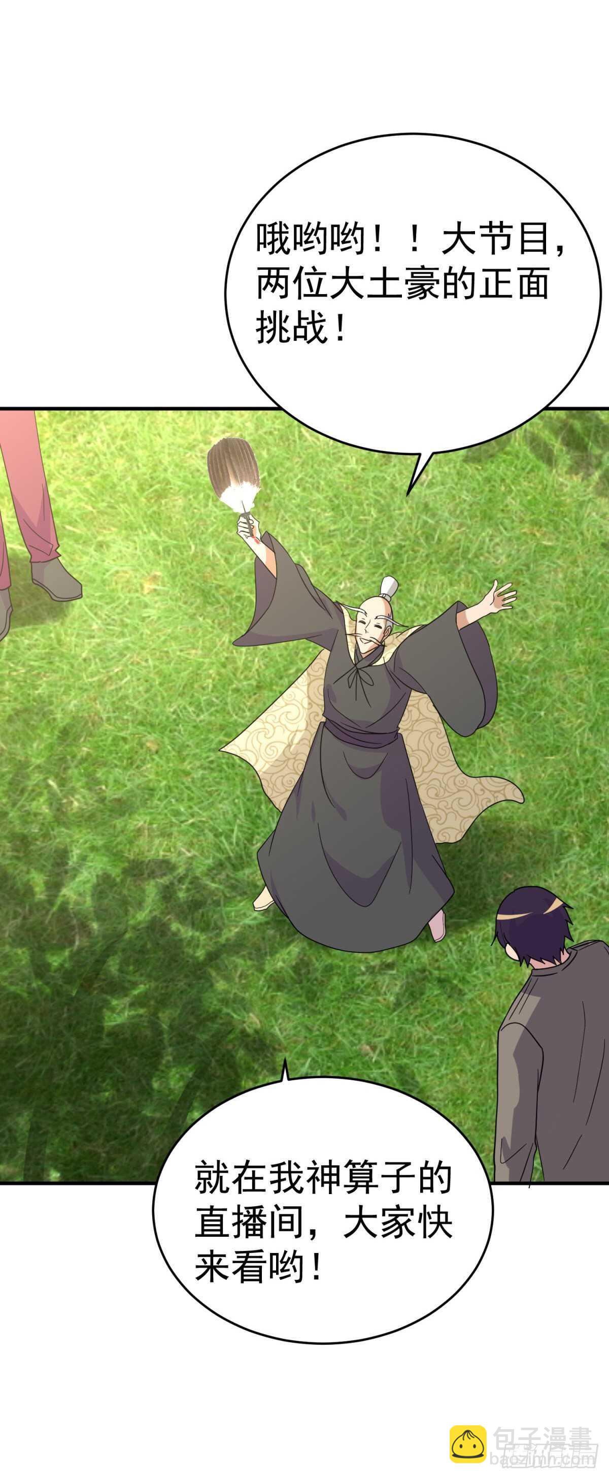 鬼道夫人气好高！-第45话
