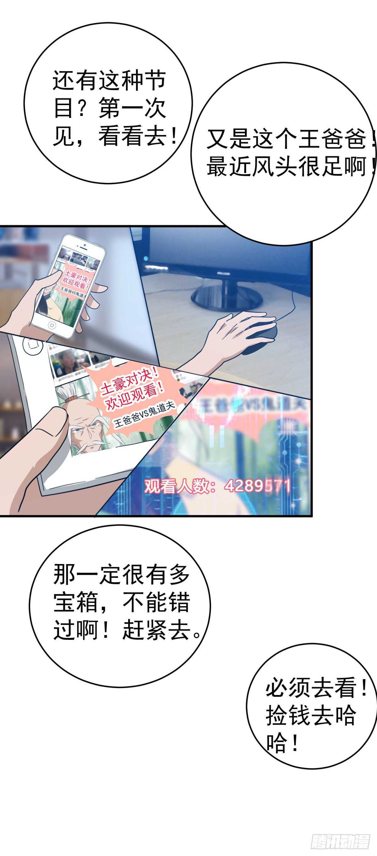 鬼道夫人气好高！-第45话