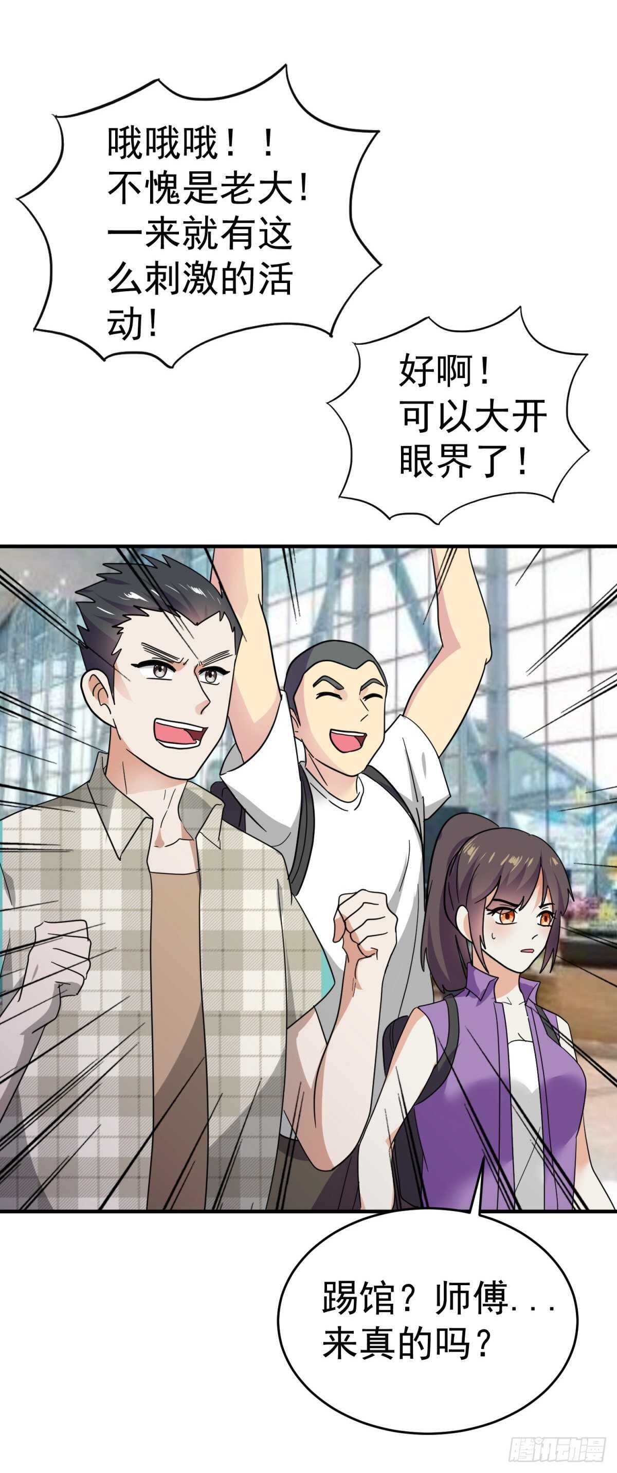旅游踢馆开始！-第49话