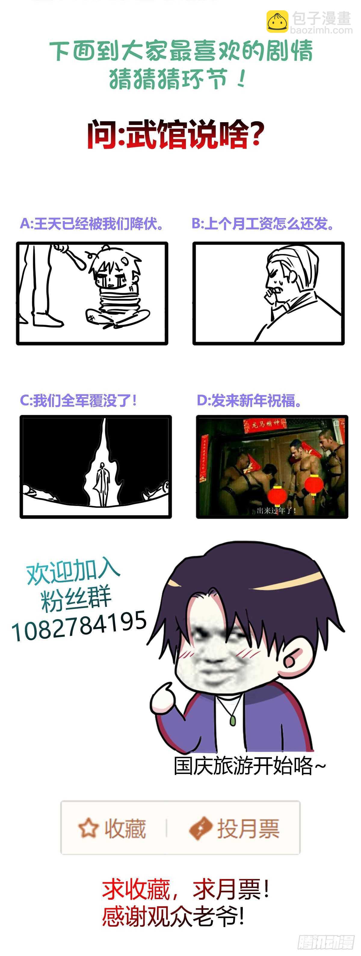 旅游踢馆开始！-第49话