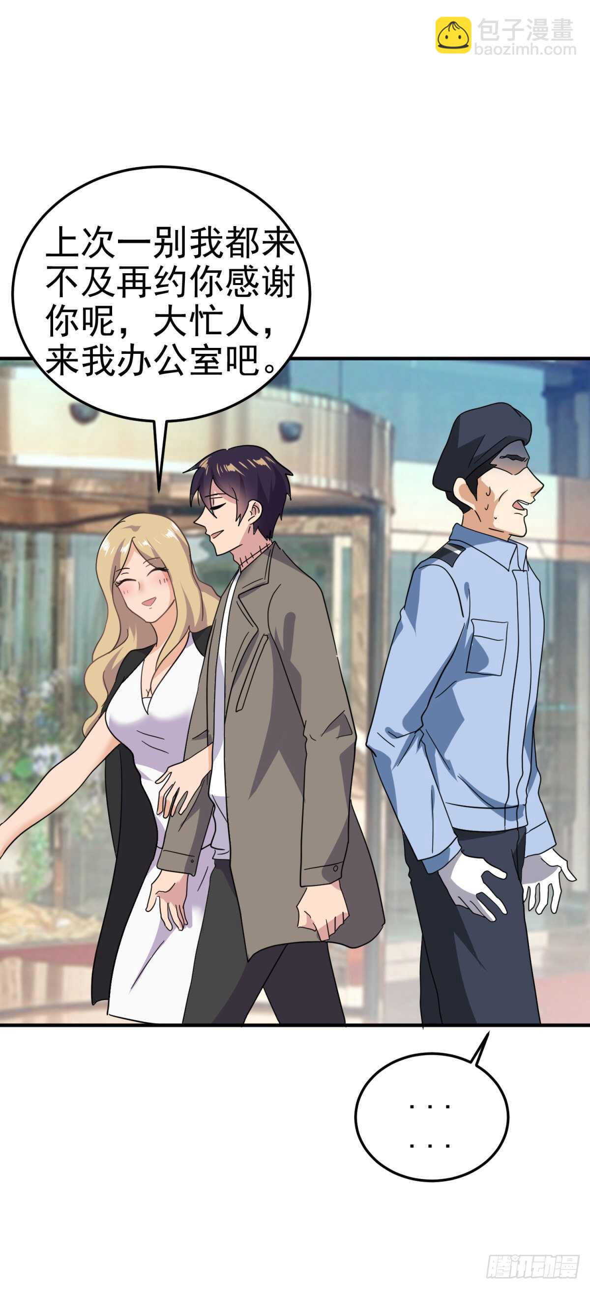 女总裁的帮助-第55话