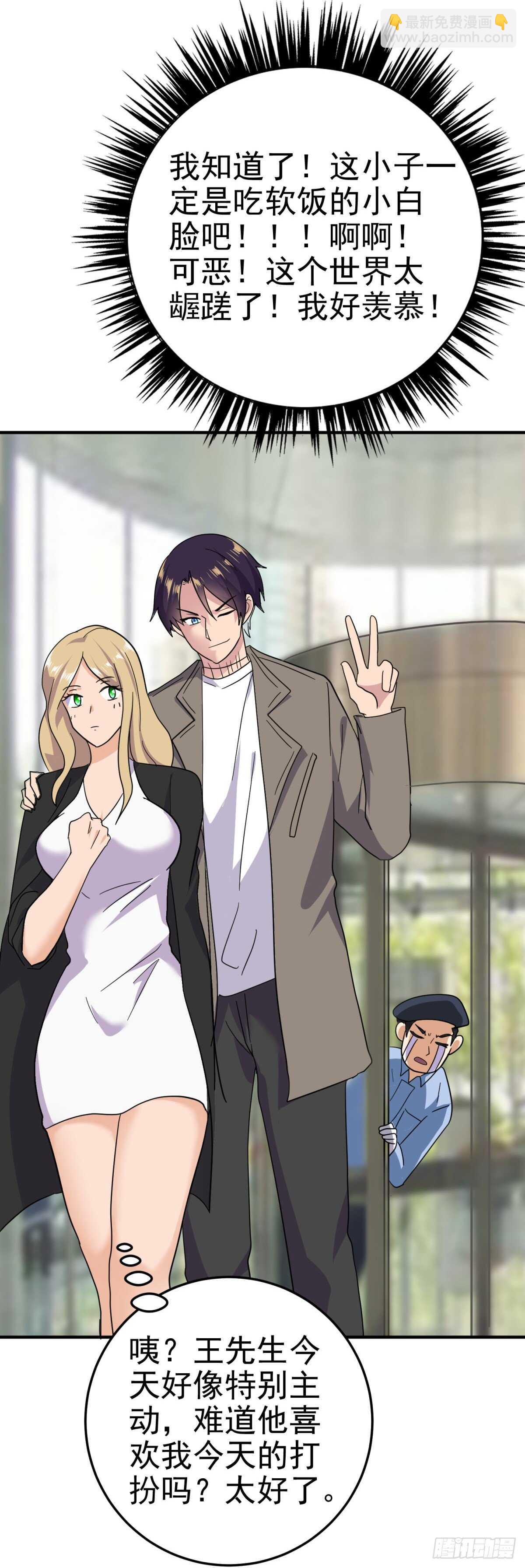 女总裁的帮助-第55话