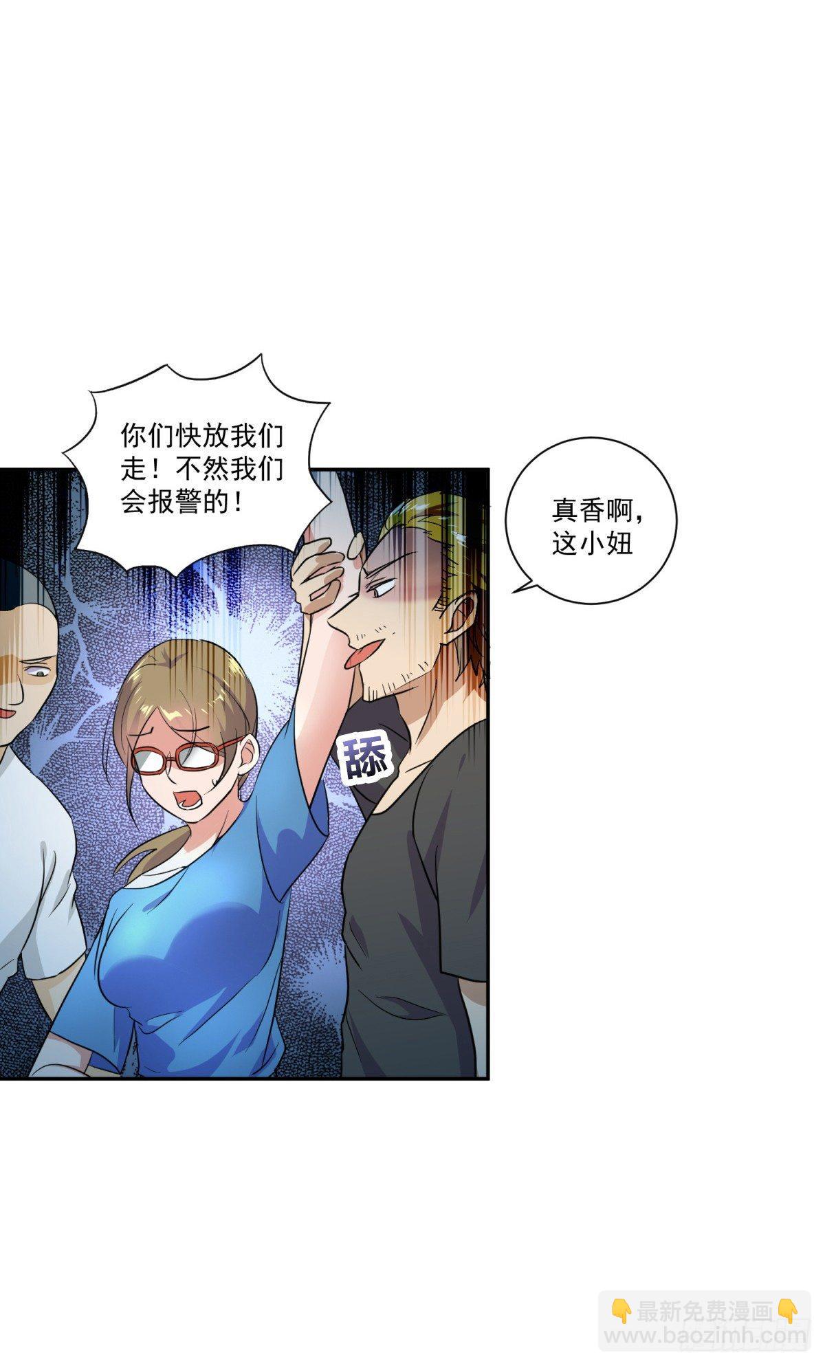 劫财还劫色！-第7话