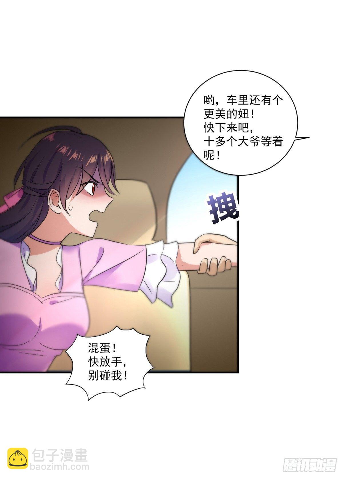 劫财还劫色！-第7话
