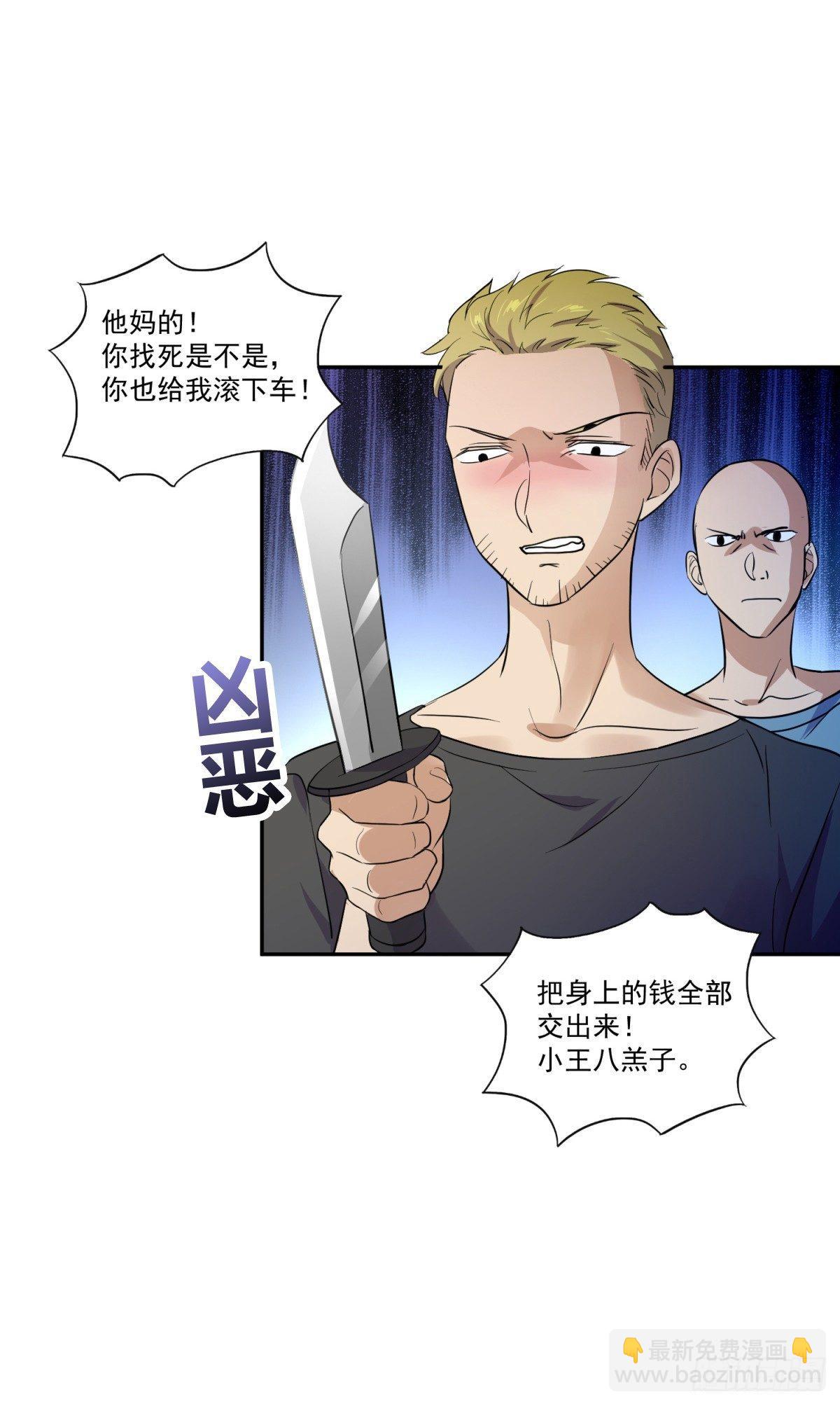 劫财还劫色！-第7话