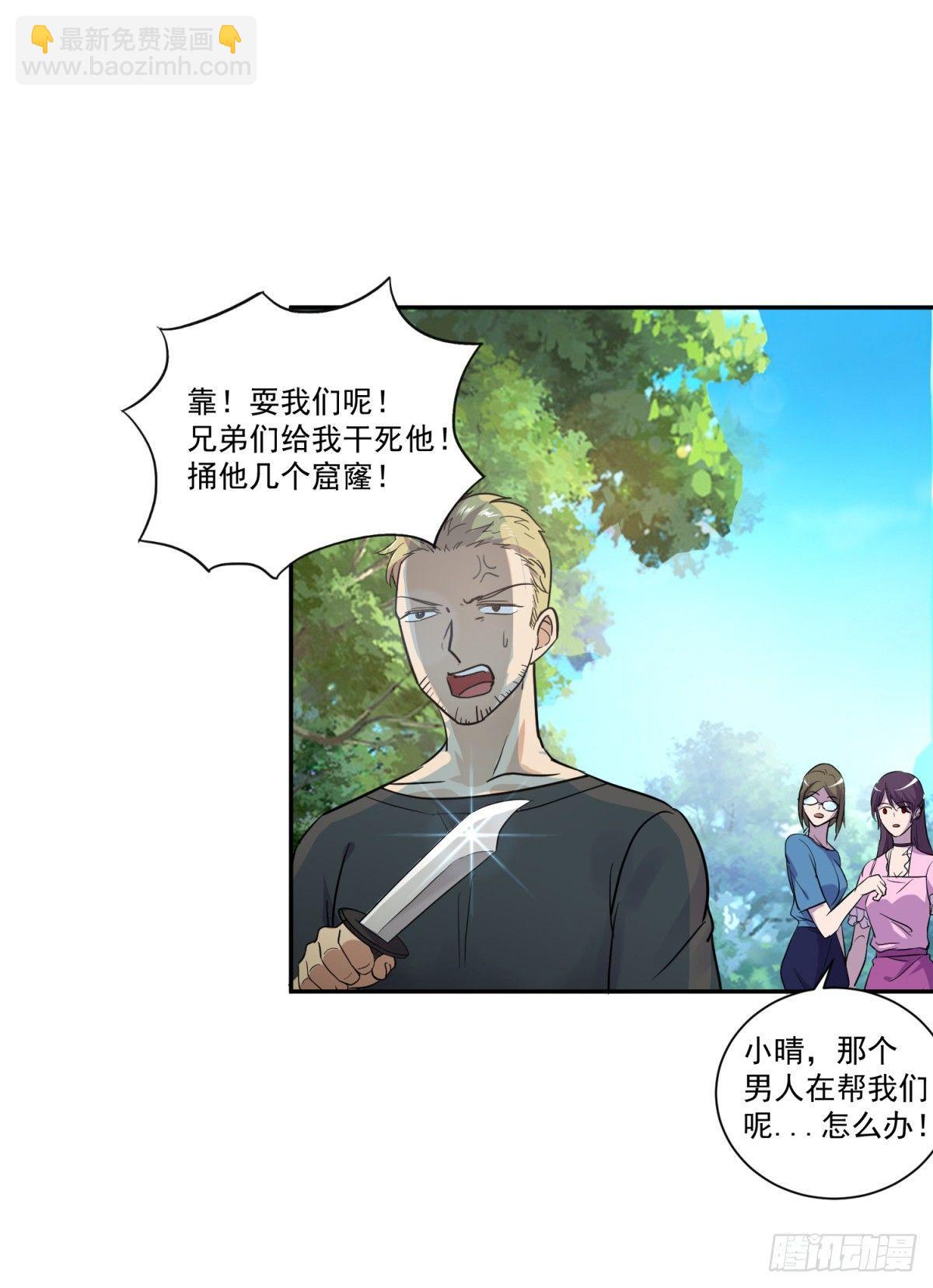 劫财还劫色！-第7话