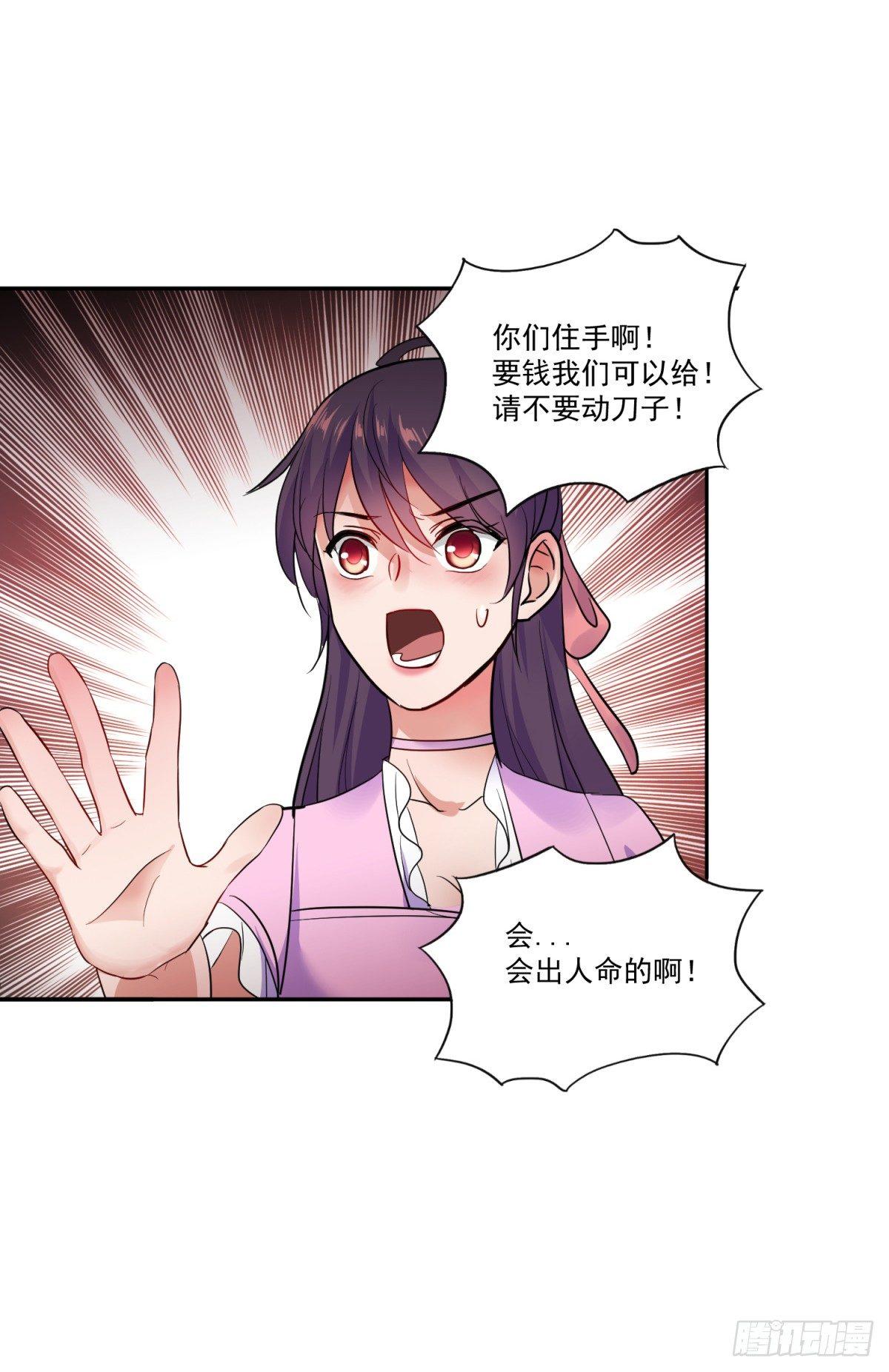 劫财还劫色！-第7话