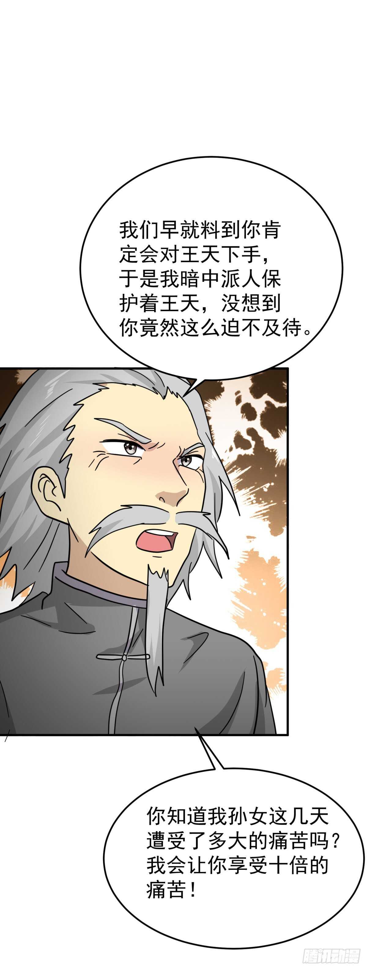 萧氏的进攻-第63话