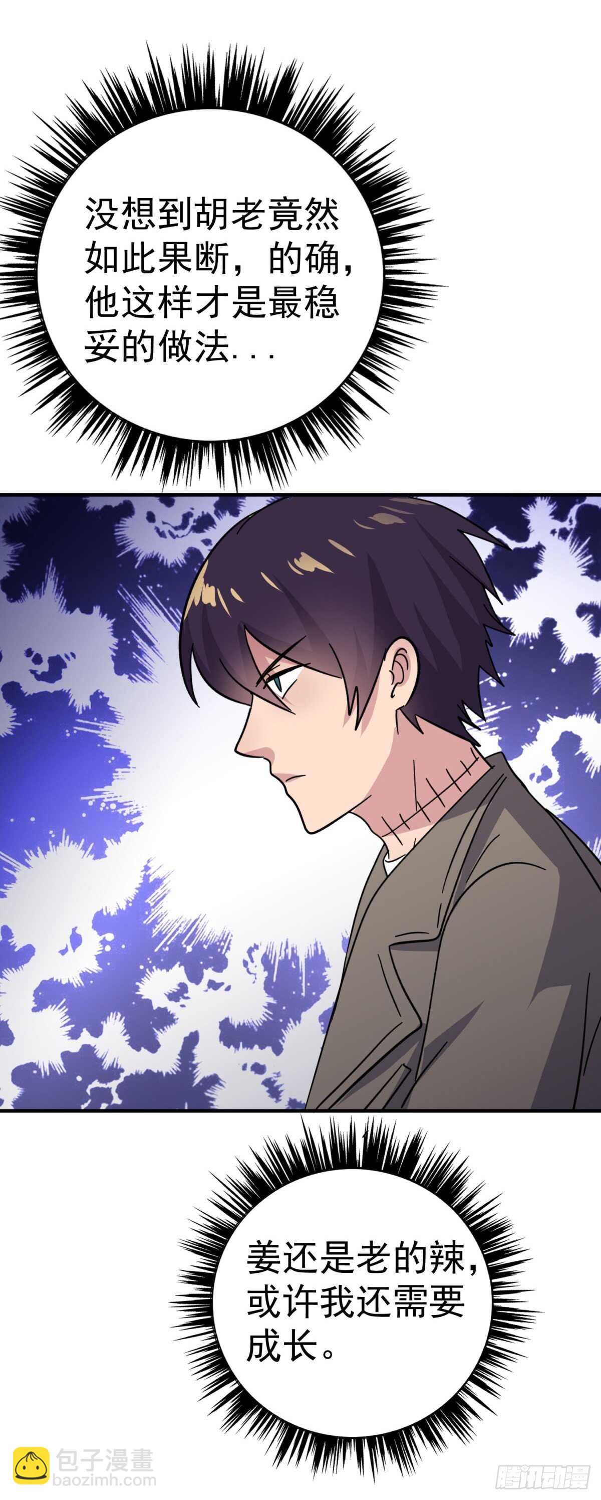 四两拨千斤-第65话