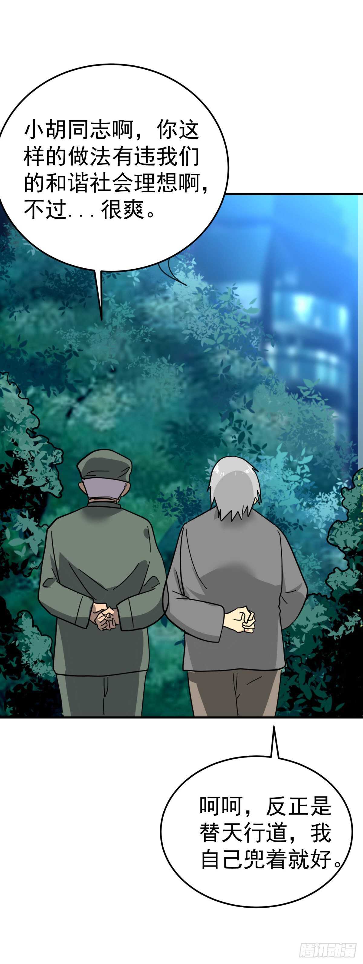 四两拨千斤-第65话