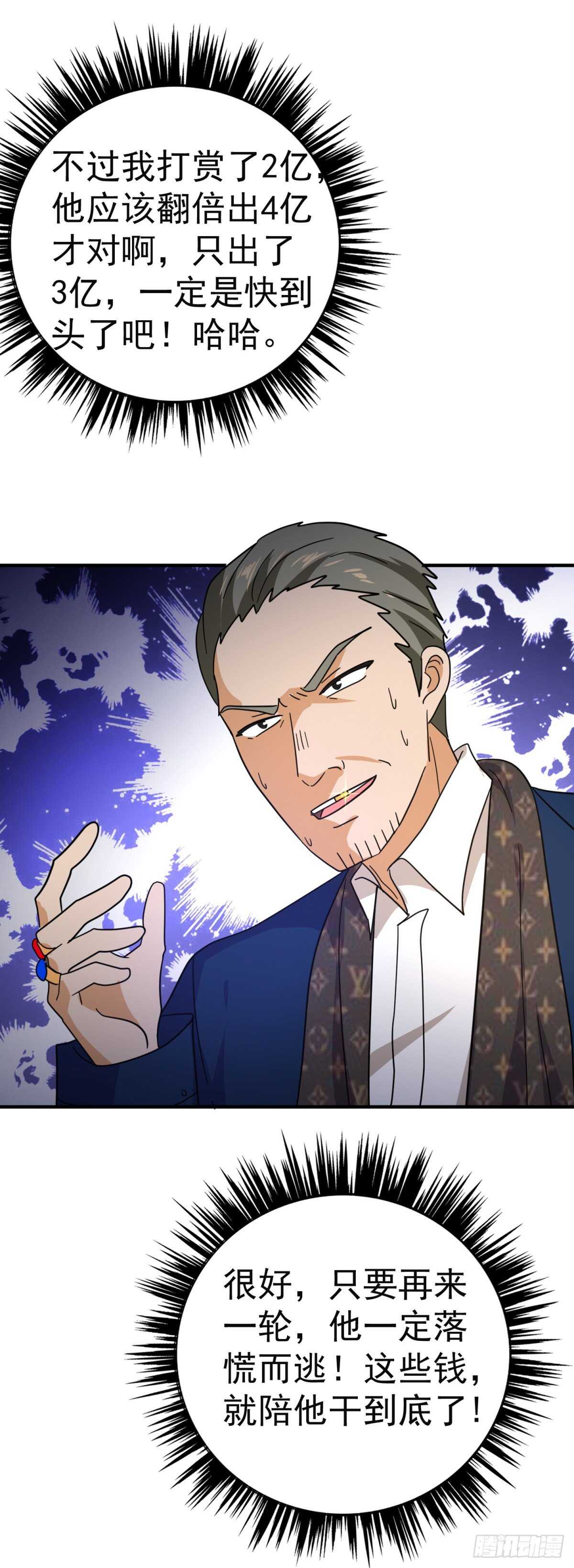 我大意了！-第67话