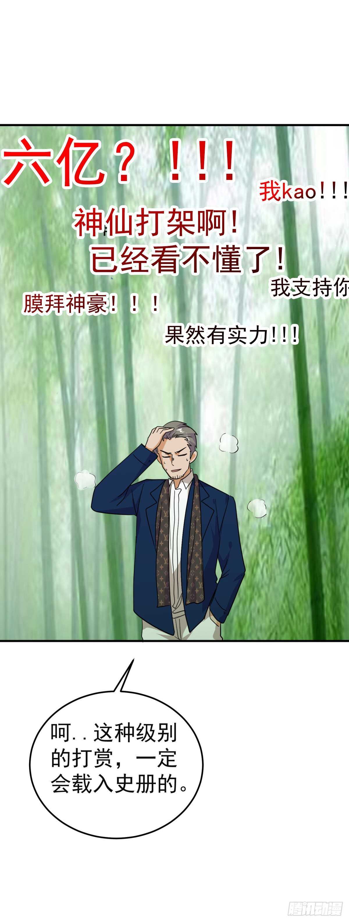 我大意了！-第67话