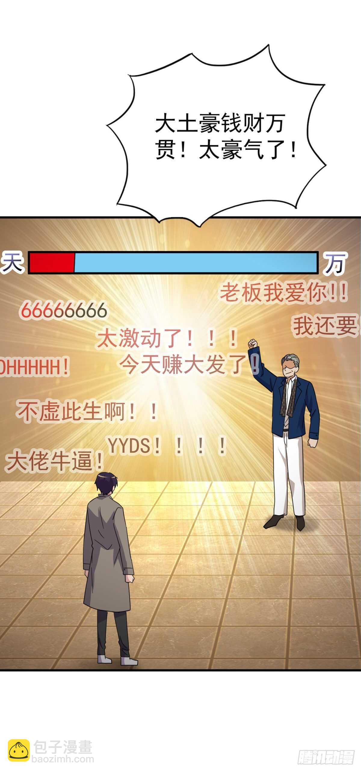我大意了！-第67话
