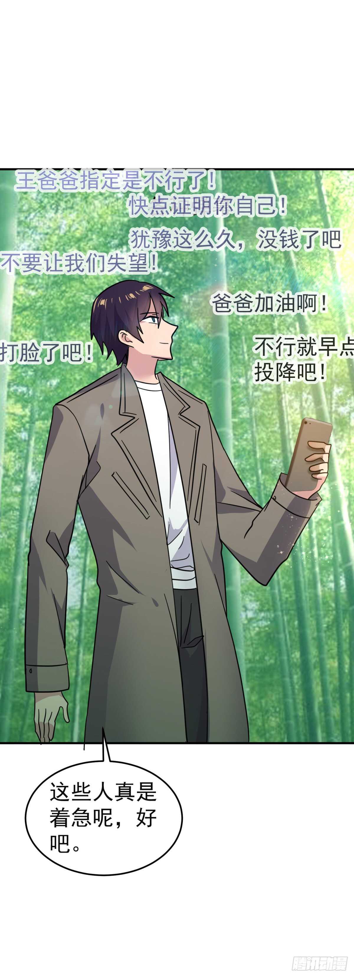 我大意了！-第67话