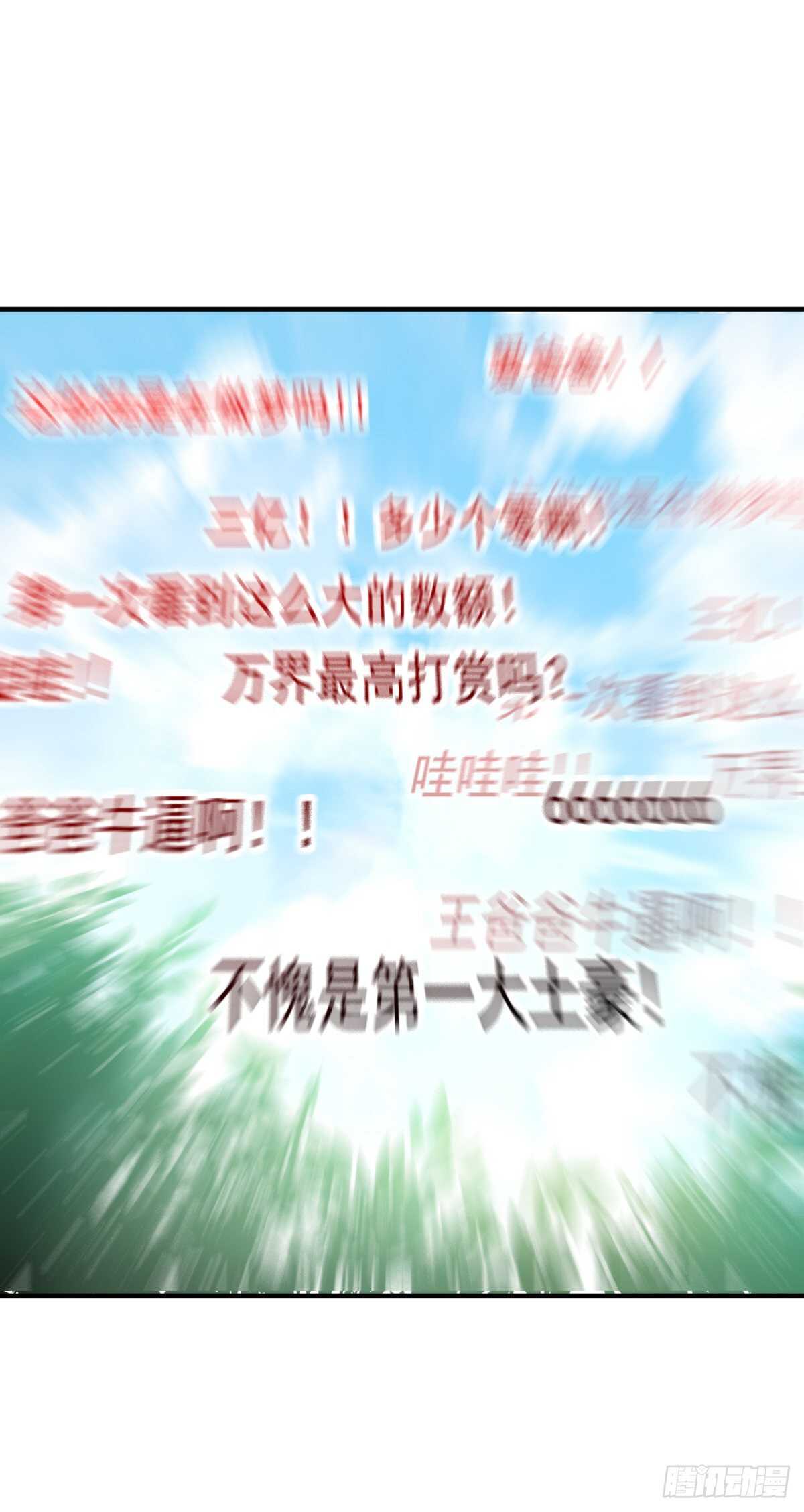 我大意了！-第67话