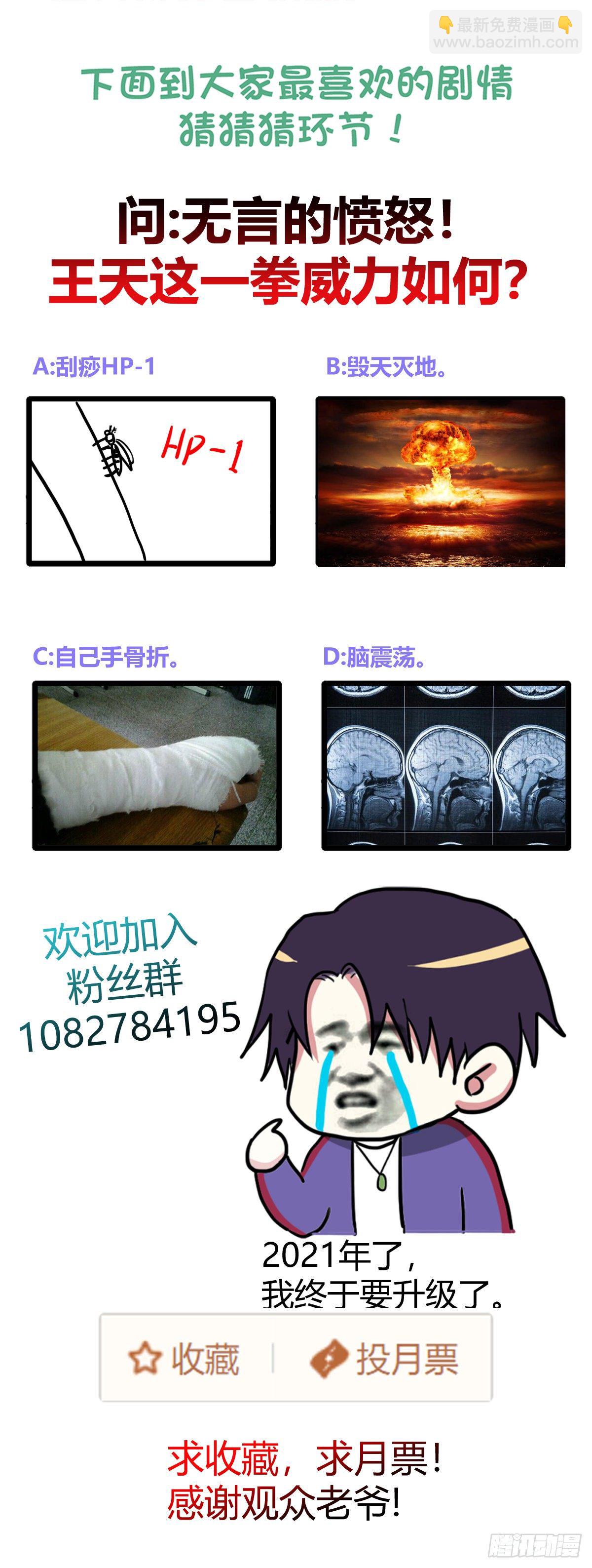 闭嘴吧！-第69话