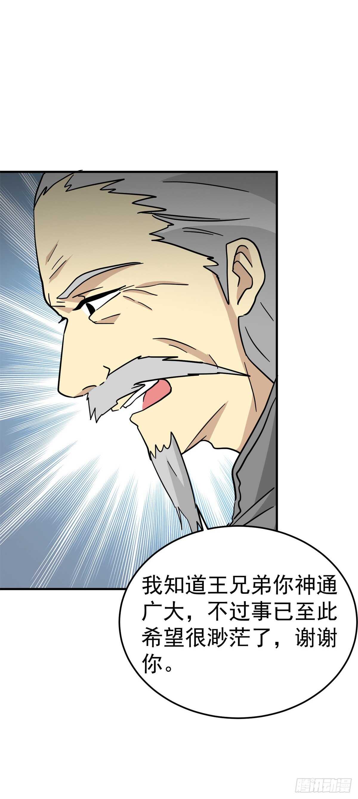 不平静的夜-第73话