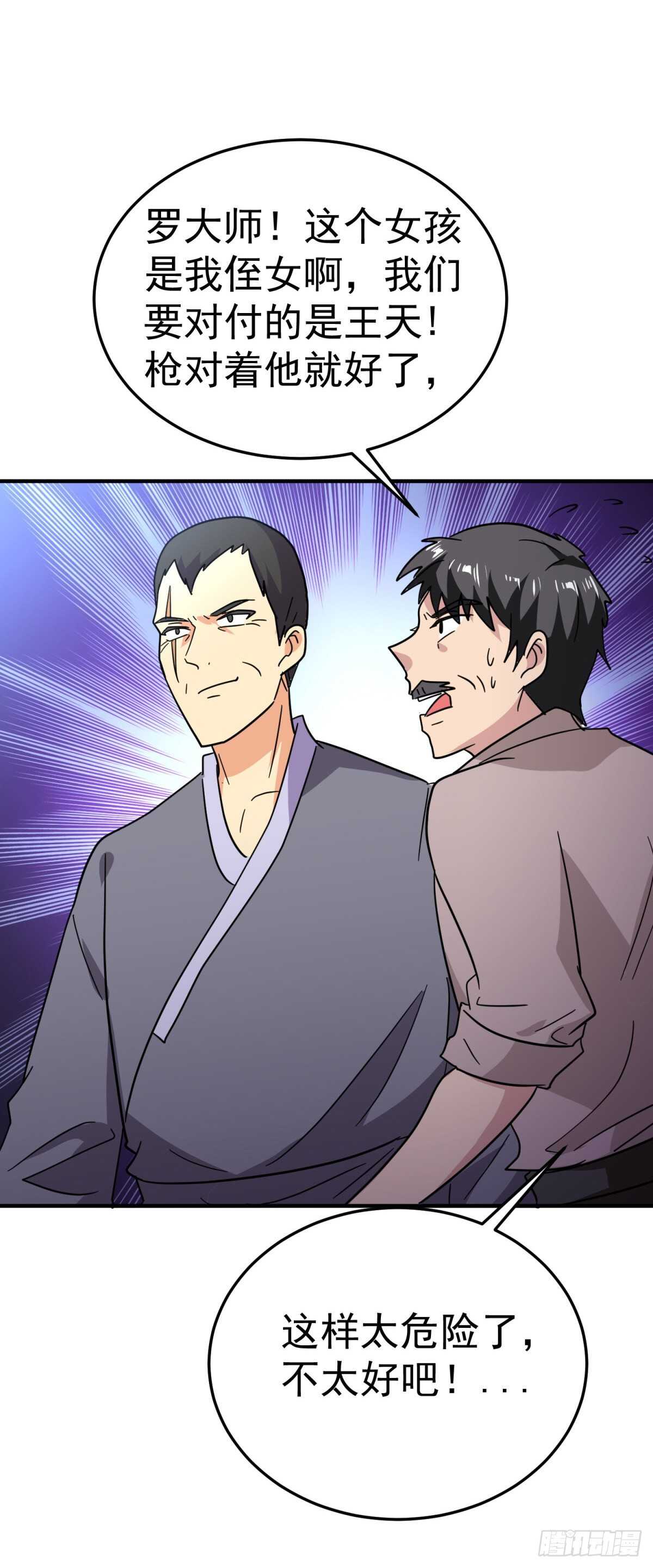 更黑恶的势力-第75话