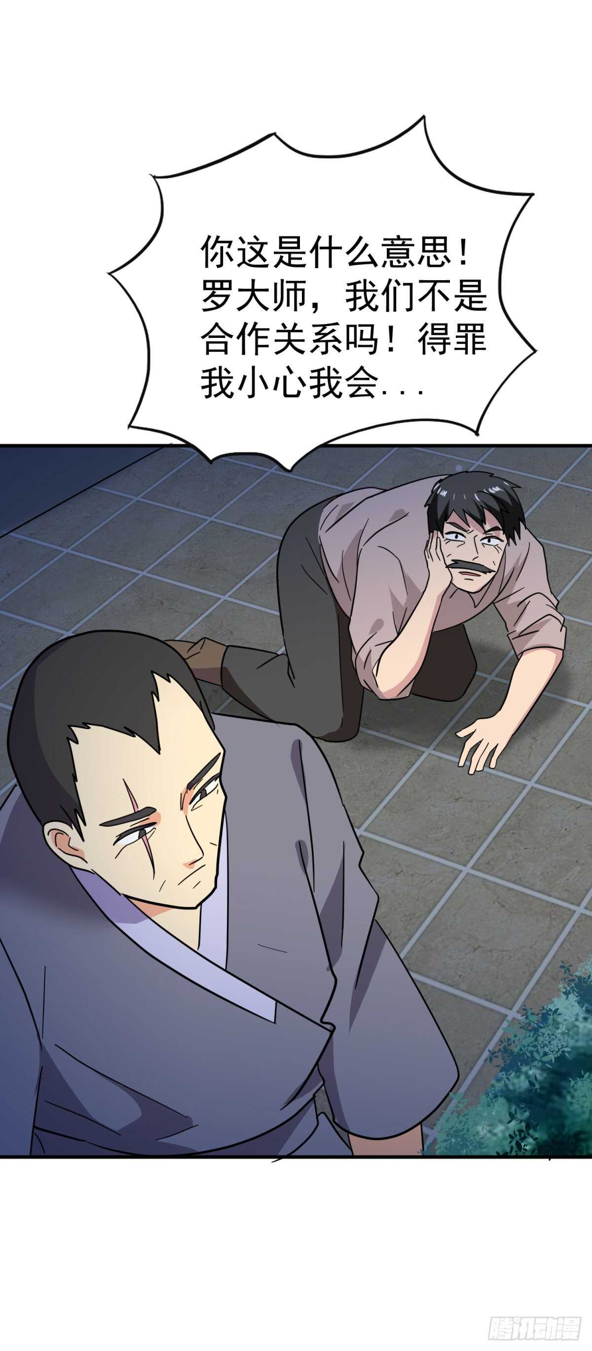 更黑恶的势力-第75话