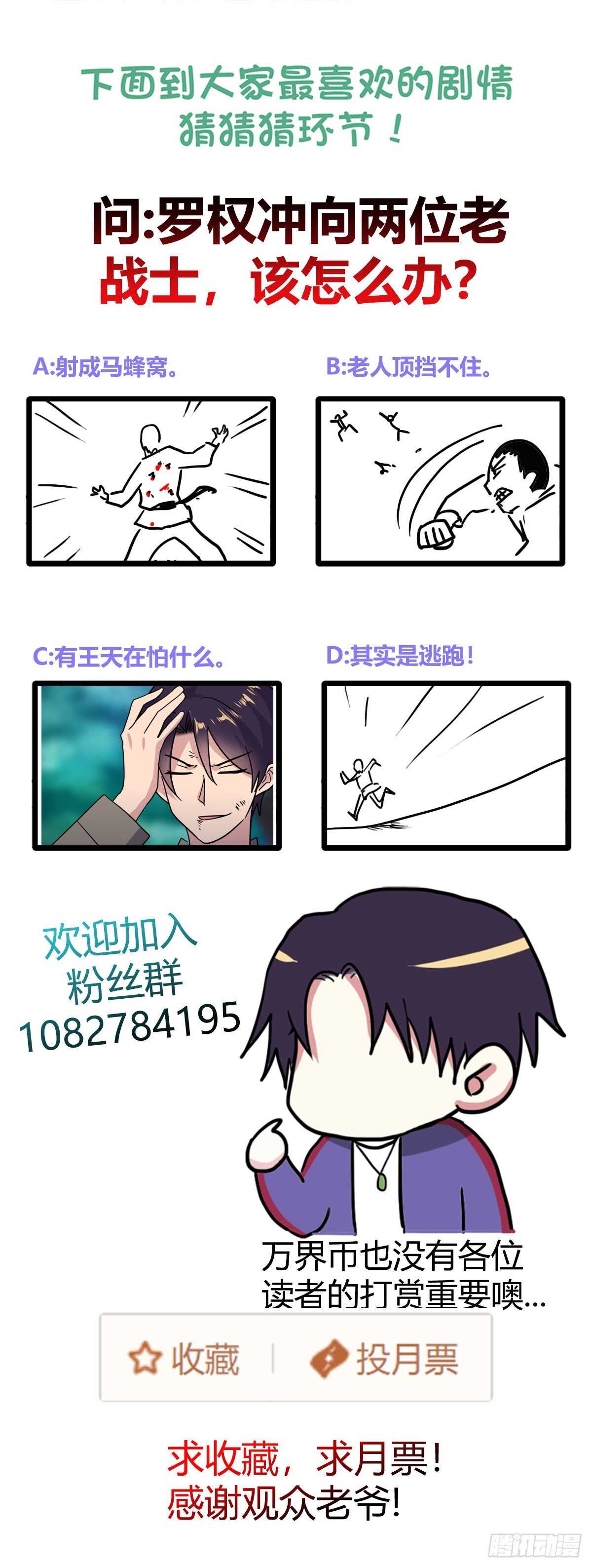 千钧一发的相助-第77话