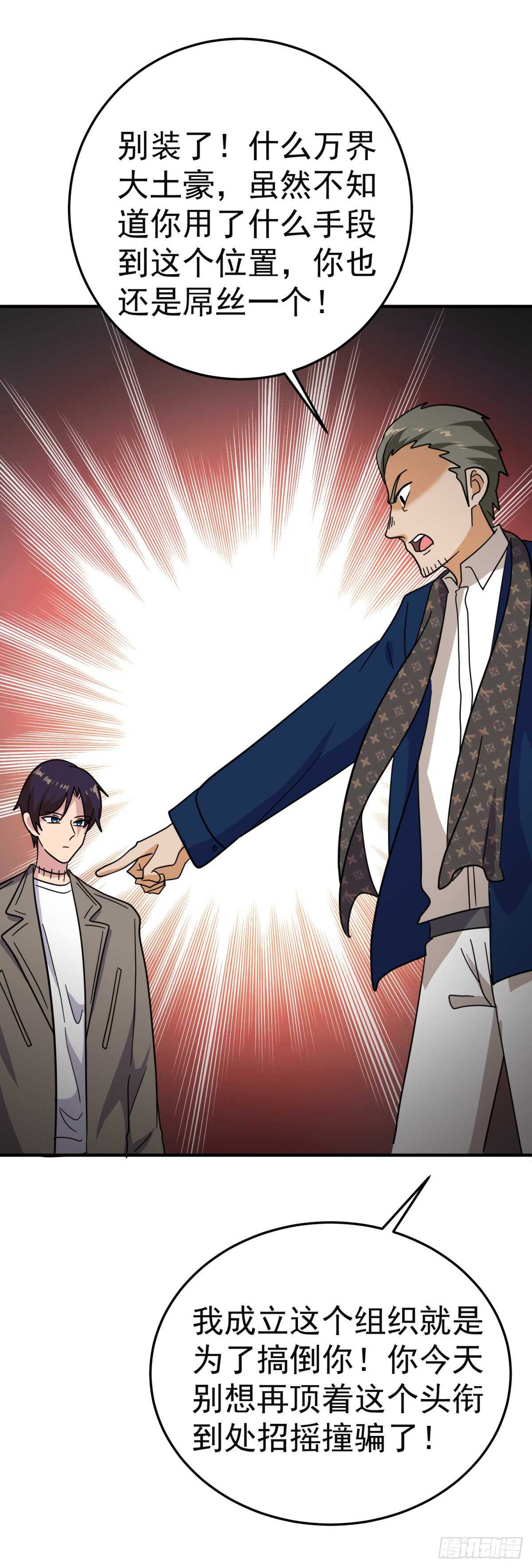 神壕亿万对决！-第81话