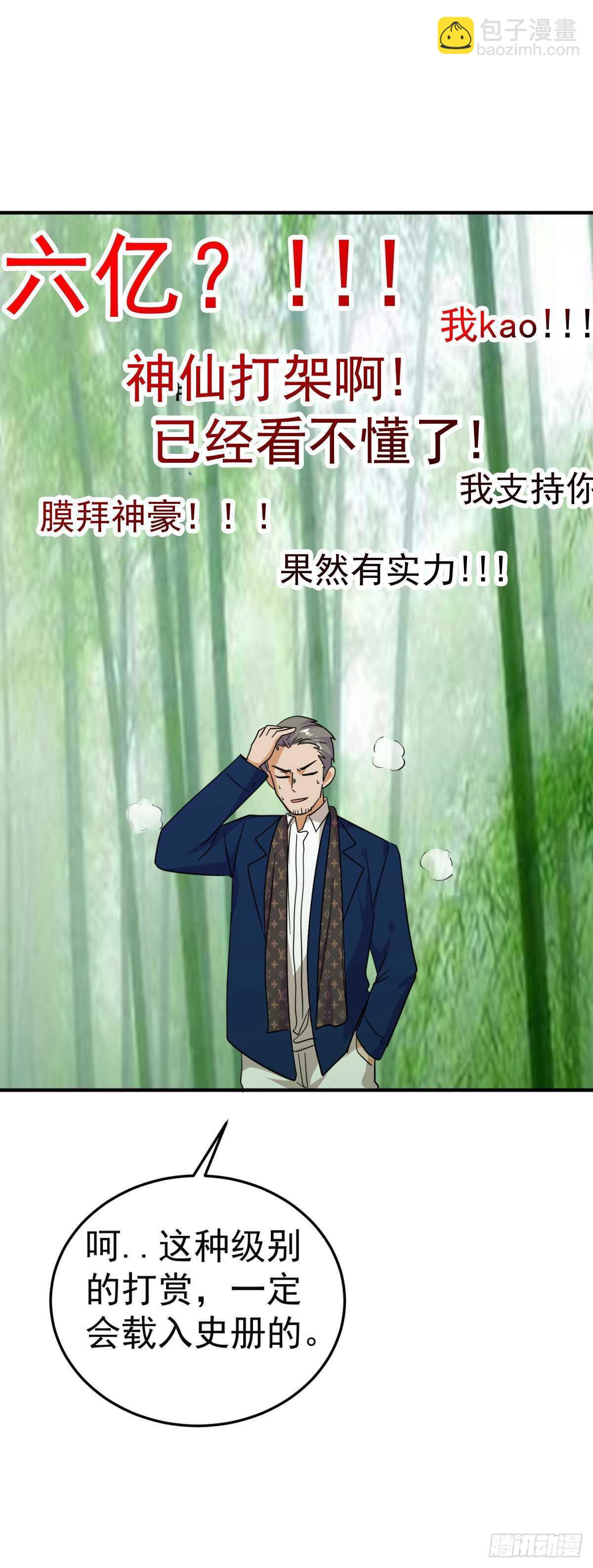 神壕亿万对决！-第81话