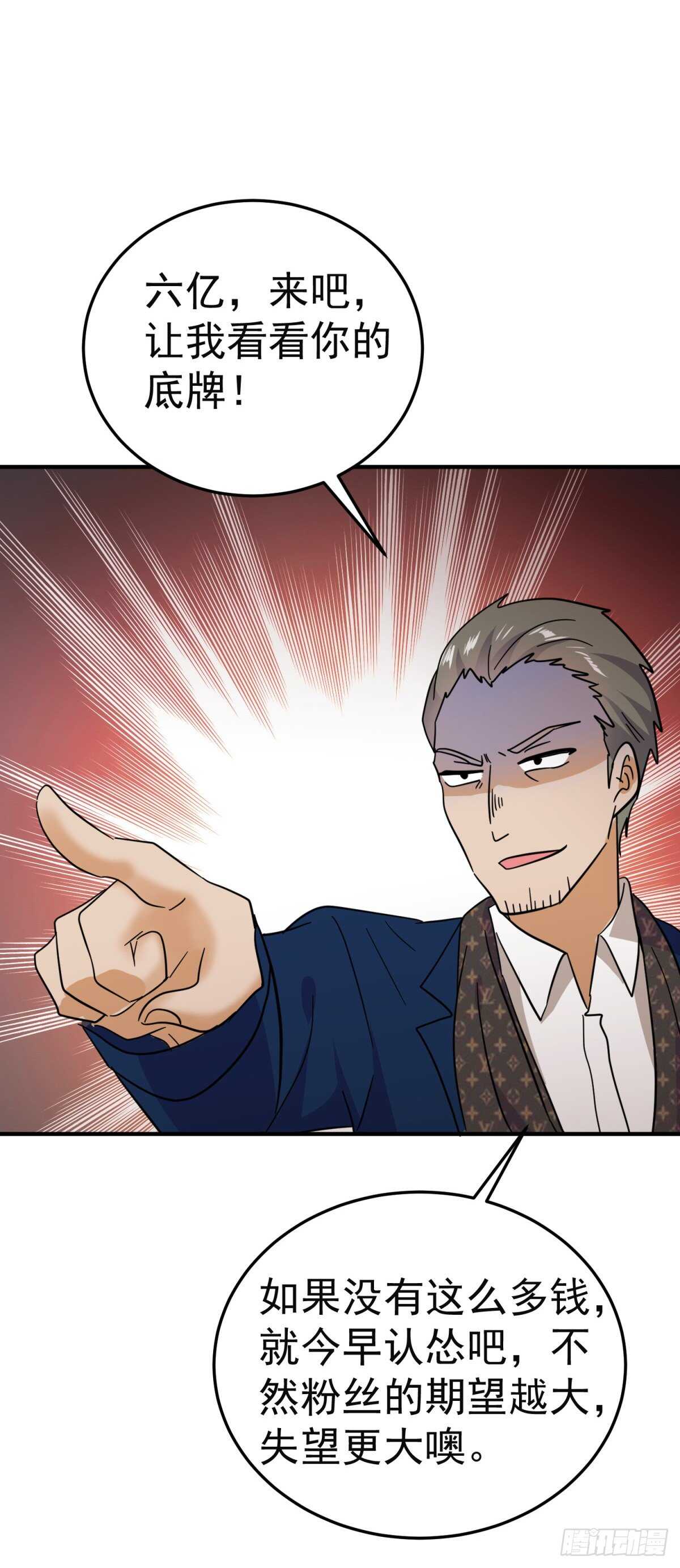 神壕亿万对决！-第81话