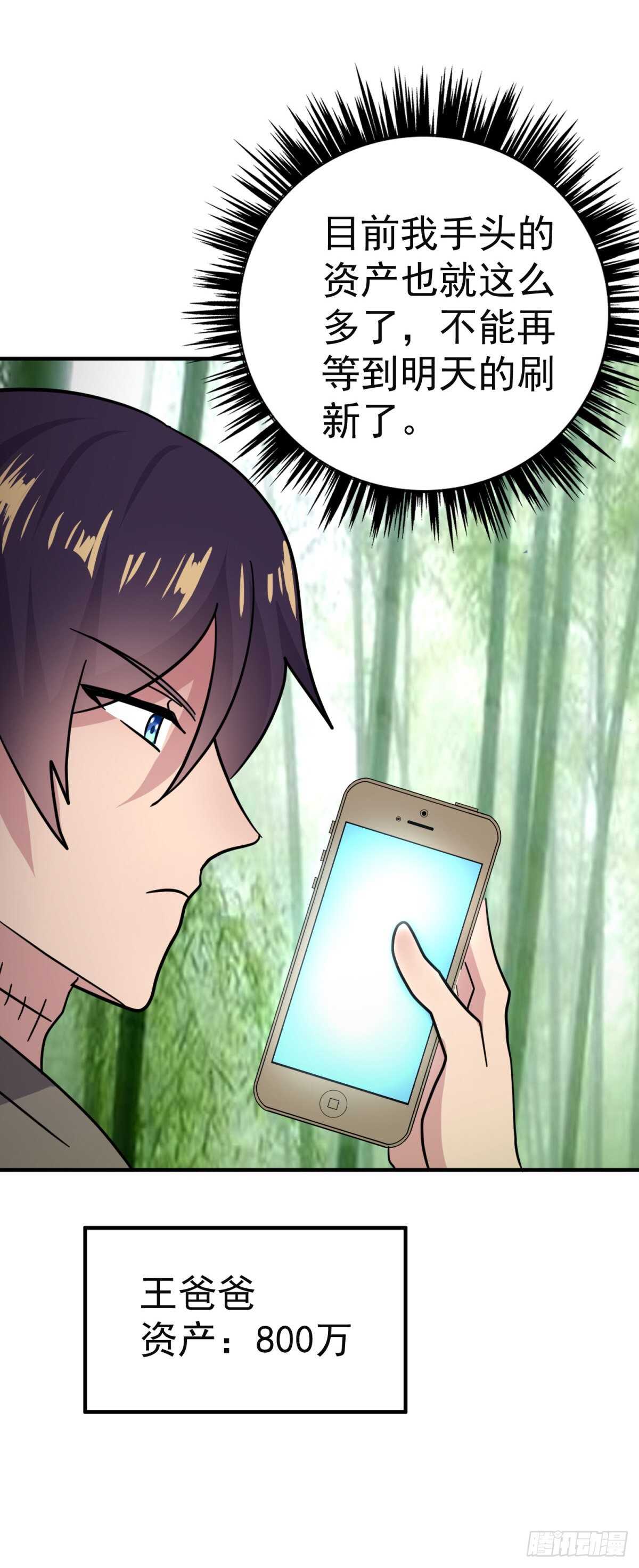 神壕亿万对决！-第81话