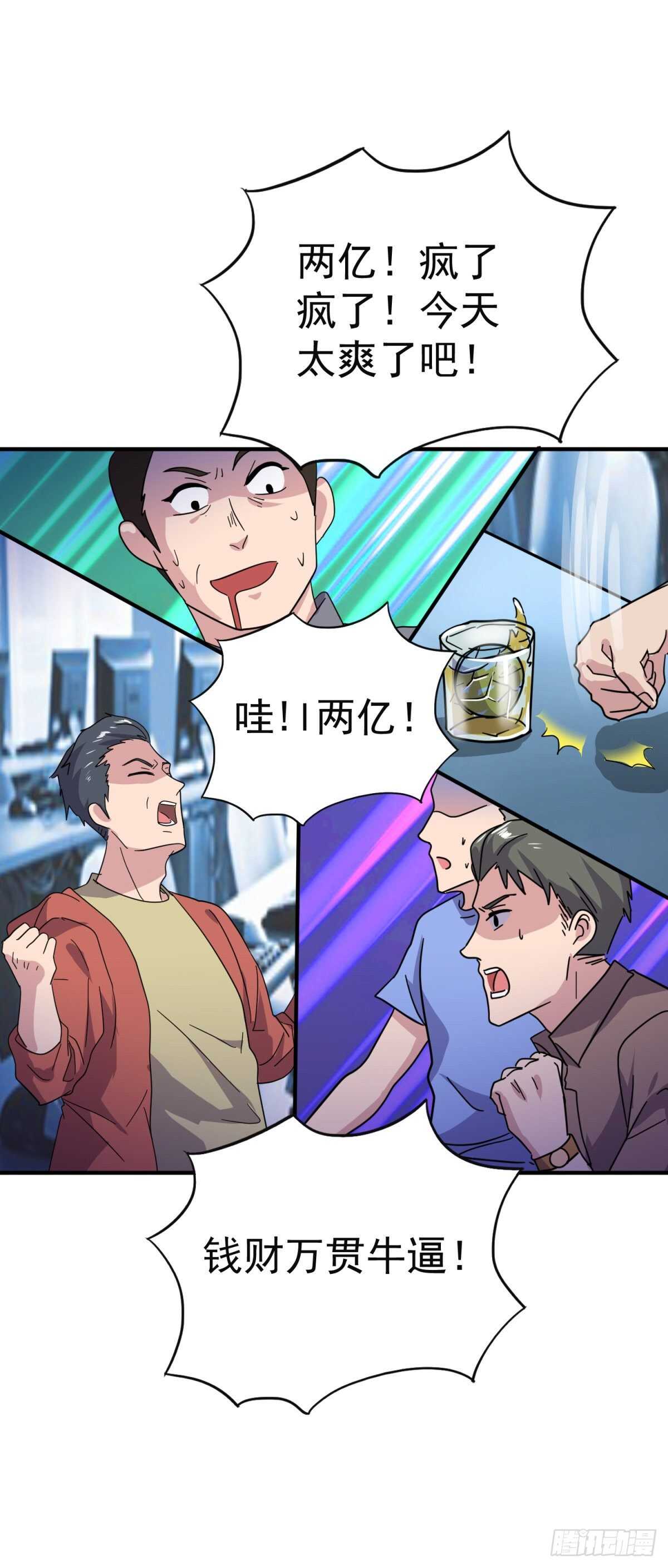 神壕亿万对决！-第81话