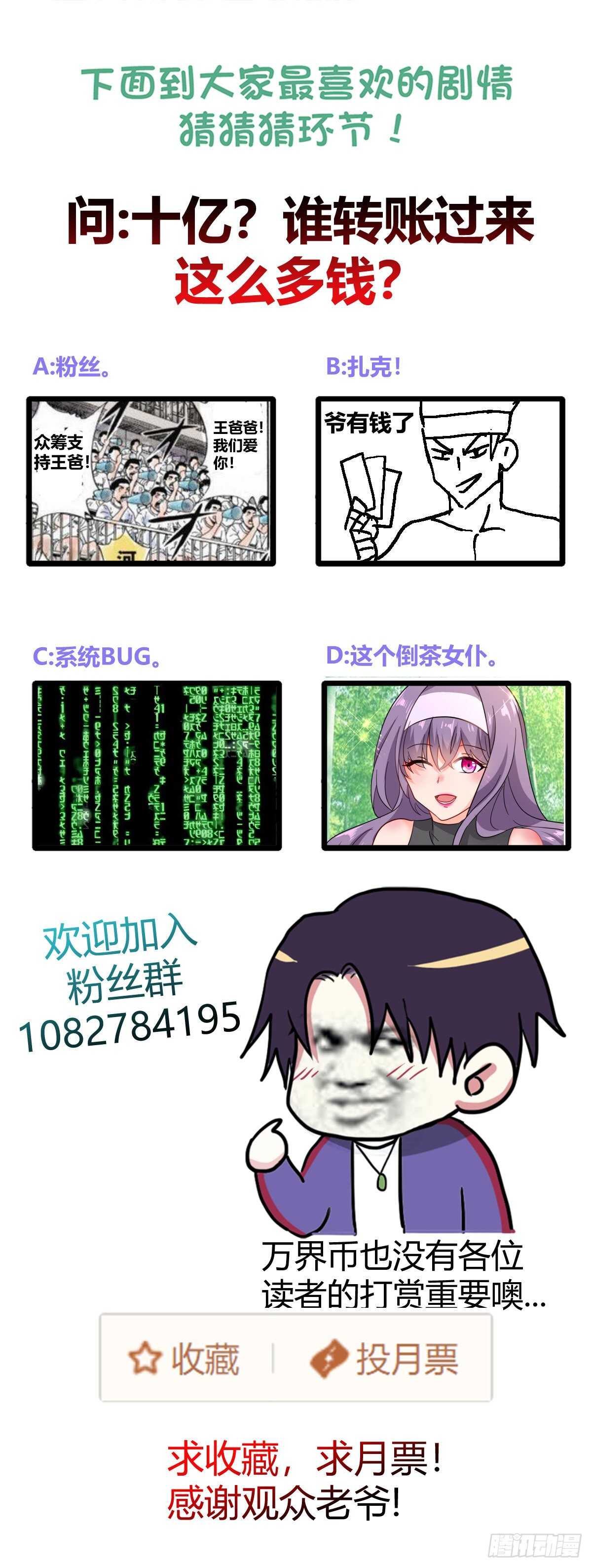 神壕亿万对决！-第81话