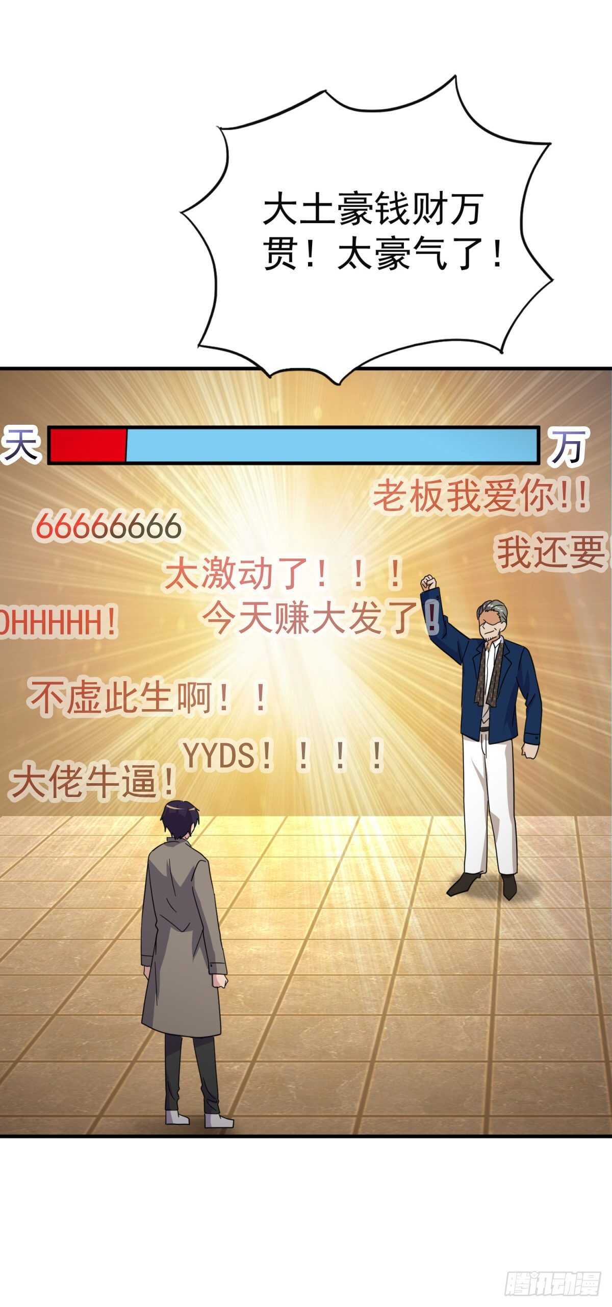 神壕亿万对决！-第81话