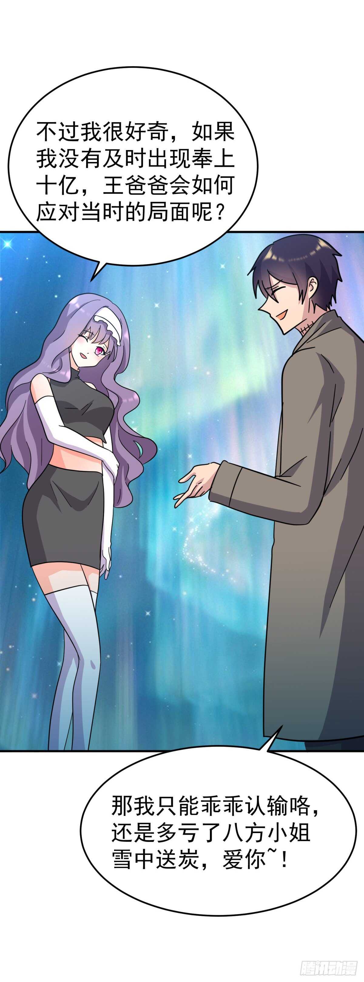 异世界的邀请函-第83话